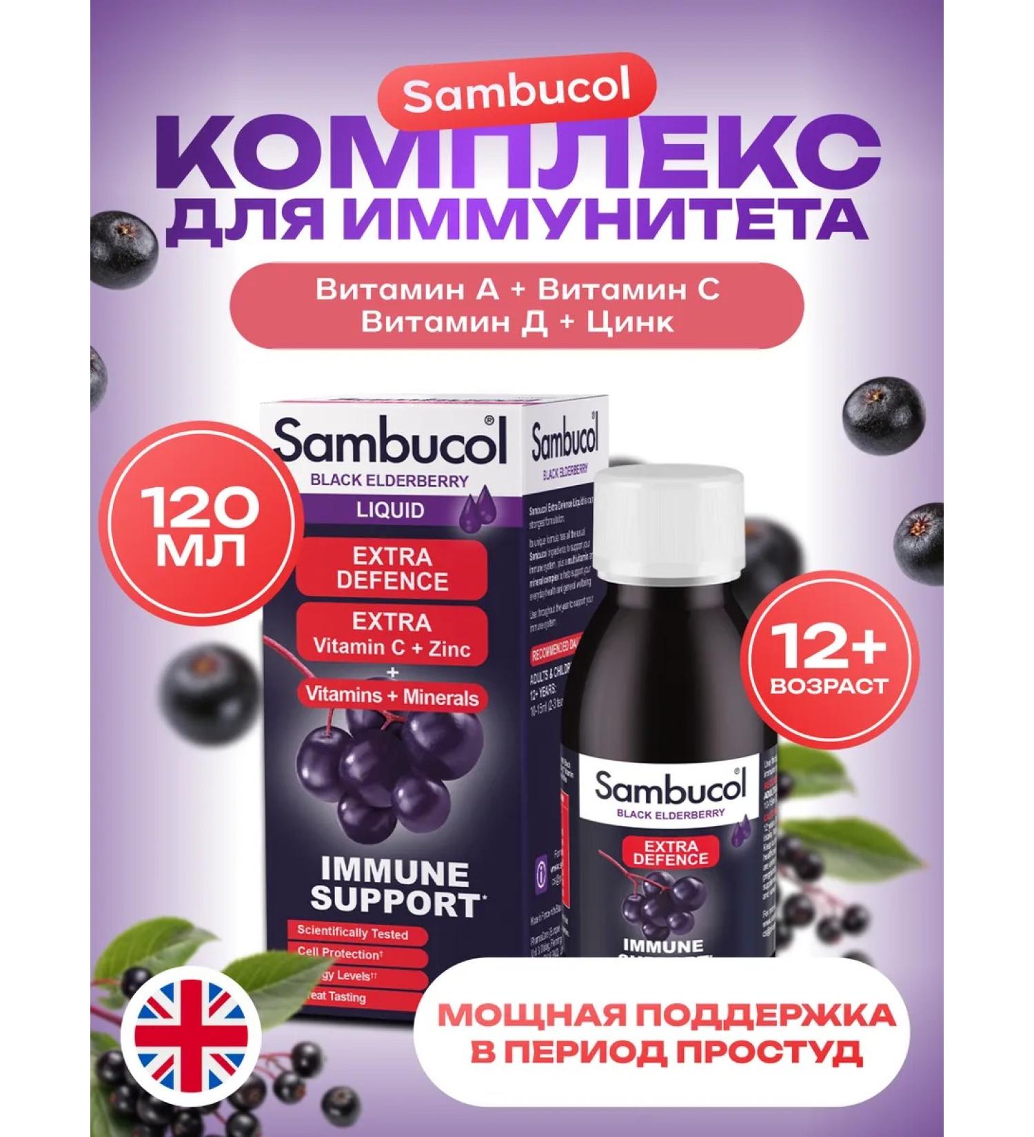Sambucol Black Elderberry Extra Defense Liquid (120 ml) - Black Elderberry Syrup with Vitamins and Minerals for Immunity