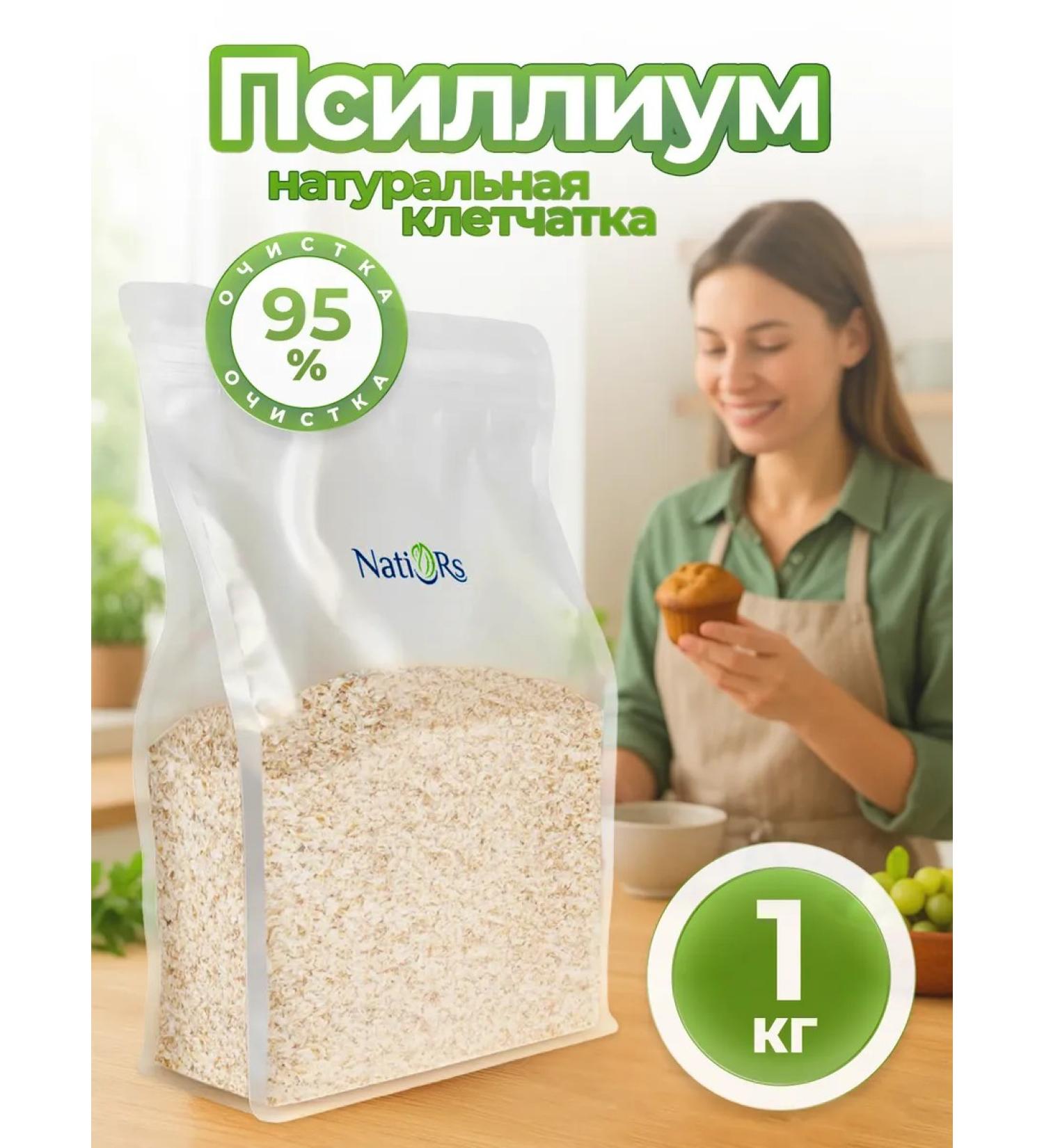 Natives Psyllium husk of plantain seeds 1 kg - Buy Online on GoSupps.com