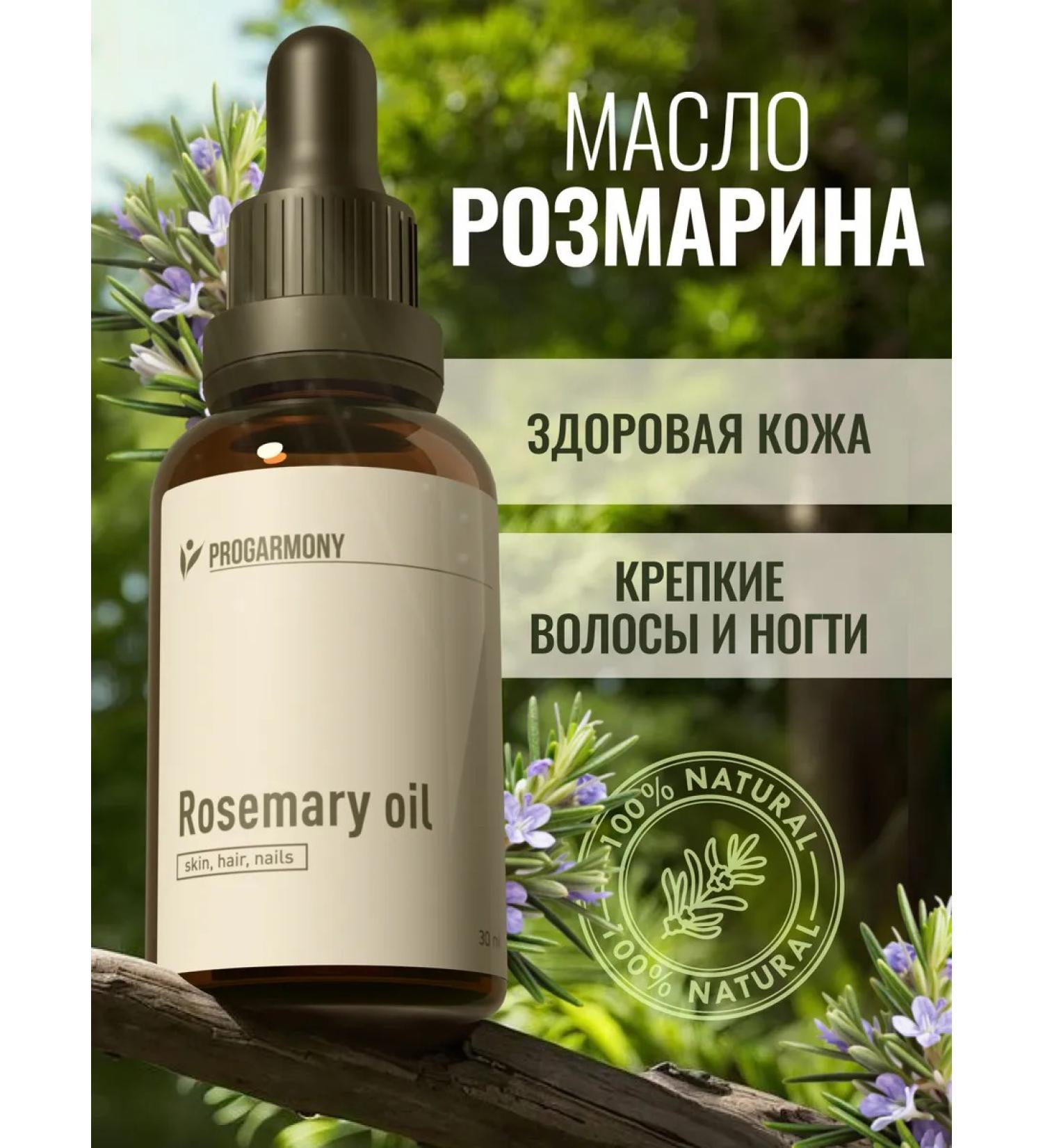 PROHARMONY Rosemary oil for hair growth is natural - Buy Online on GoSupps.com