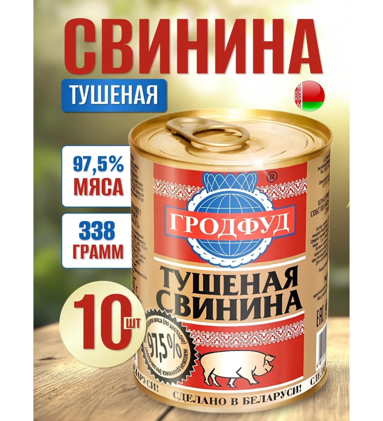 GRODFUD Pork stewed stew Belarusian 10pcs - Buy Online on GoSupps.com