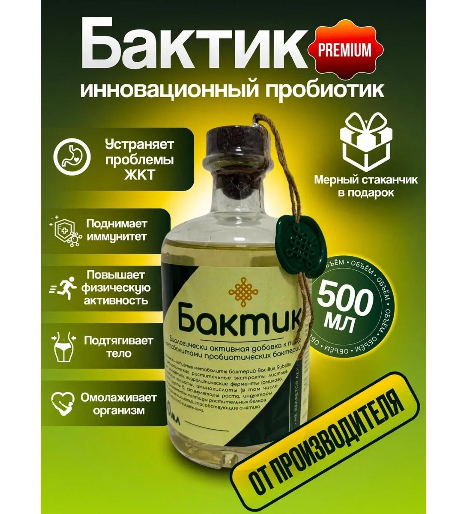 Bactik Premium Probiotic "Baktik" for longevity and rejuvenation - Buy Online on GoSupps.com