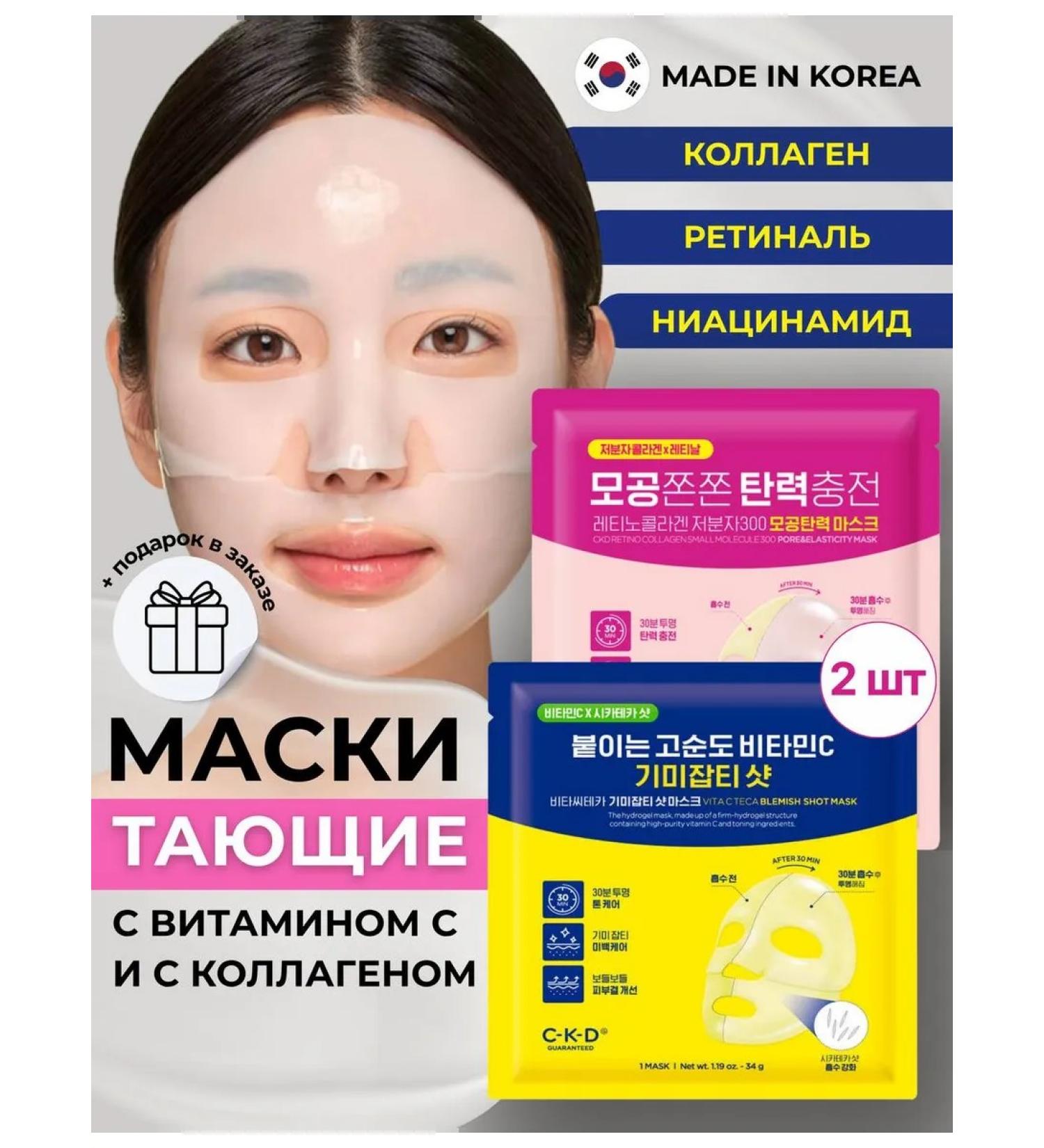 CKD GUARANTEED Set of hydrogel masks with vitamin C collagen - Buy Online on GoSupps.com
