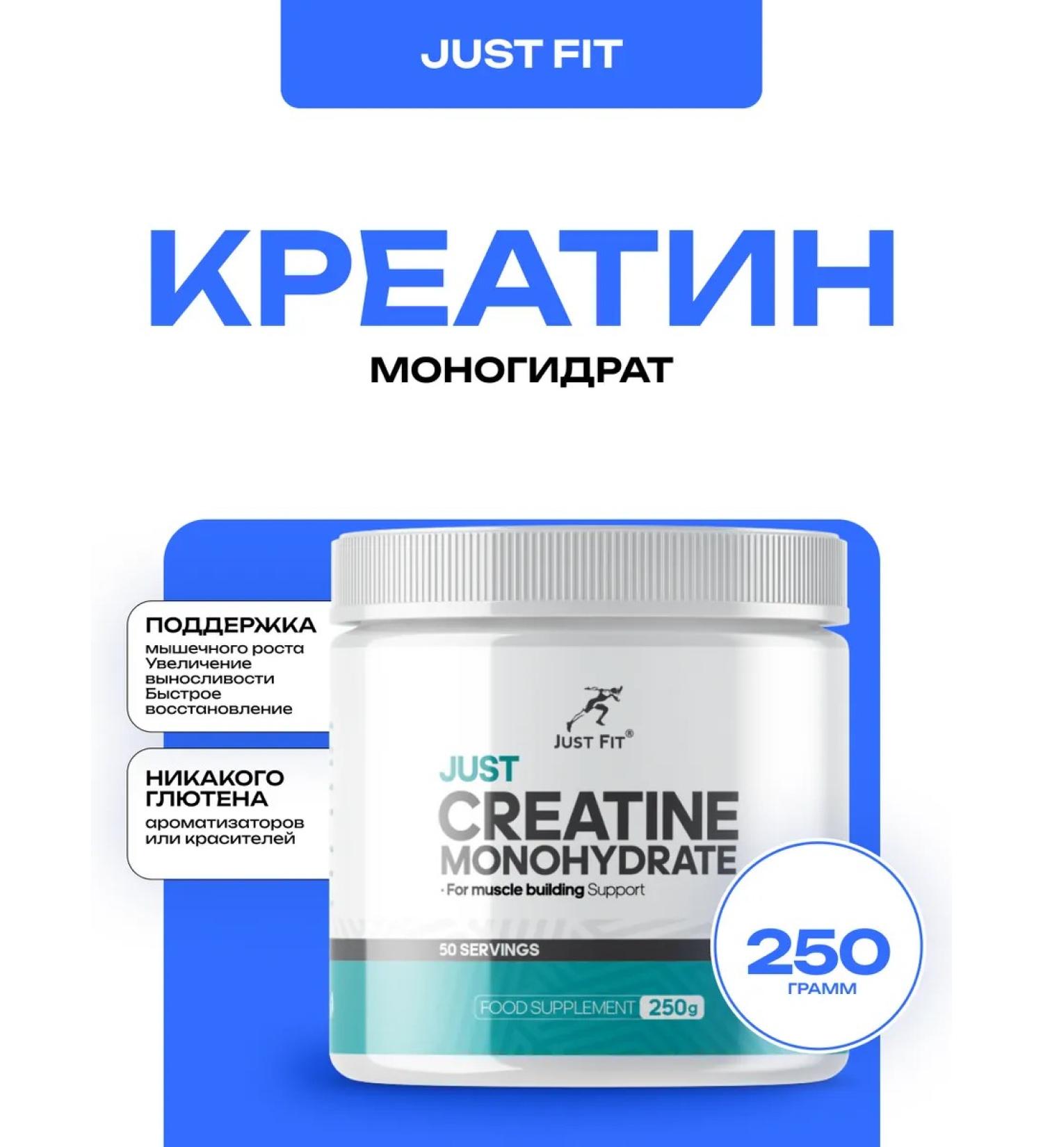 JUST FIT Creatine Creatine 250 grams - Buy Online on GoSupps.com
