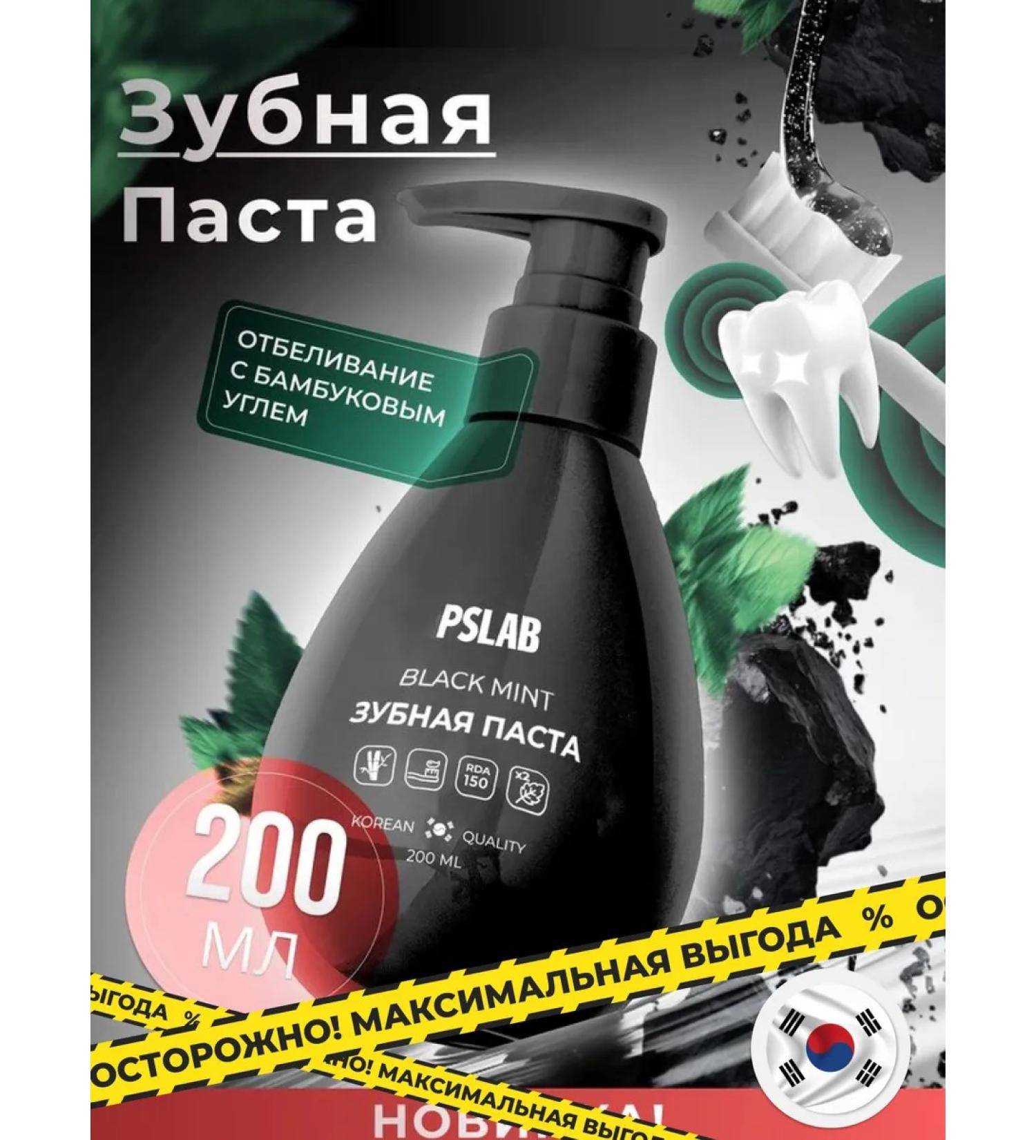 PSLAB Toothpaste with a dispenser bleaching and strengthening Korea - Buy Online on GoSupps.com