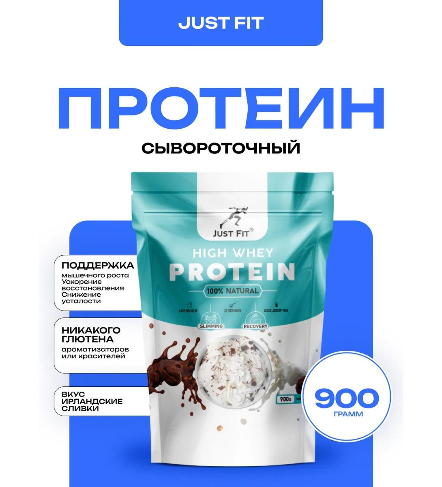 JUST FIT High Whey Protein 900 grams tastes of cream - Buy Online on GoSupps.com