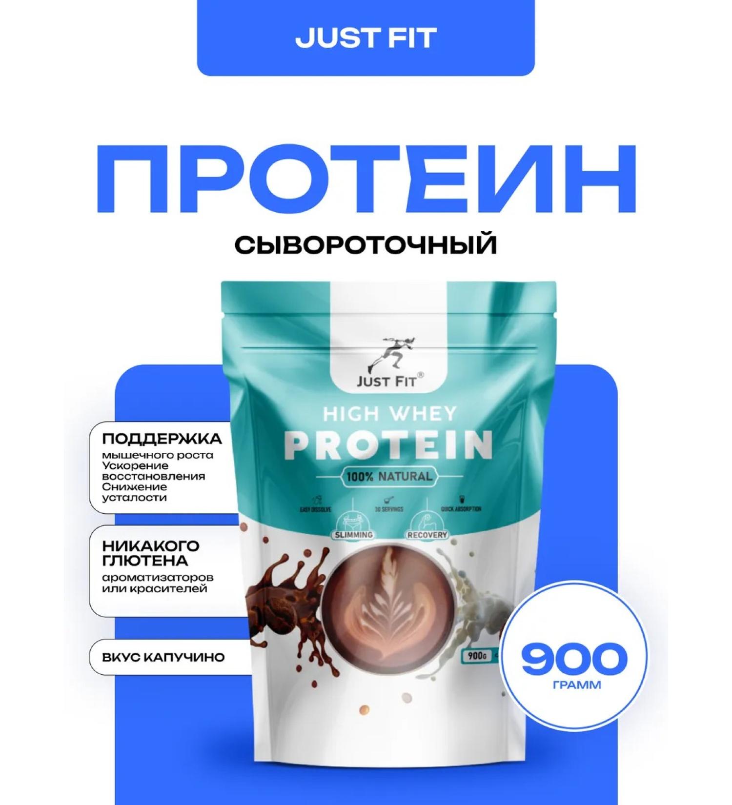 JUST FIT Wastein protein High Whey Protein 900 gr taste of cappuccino - Buy Online on GoSupps.com