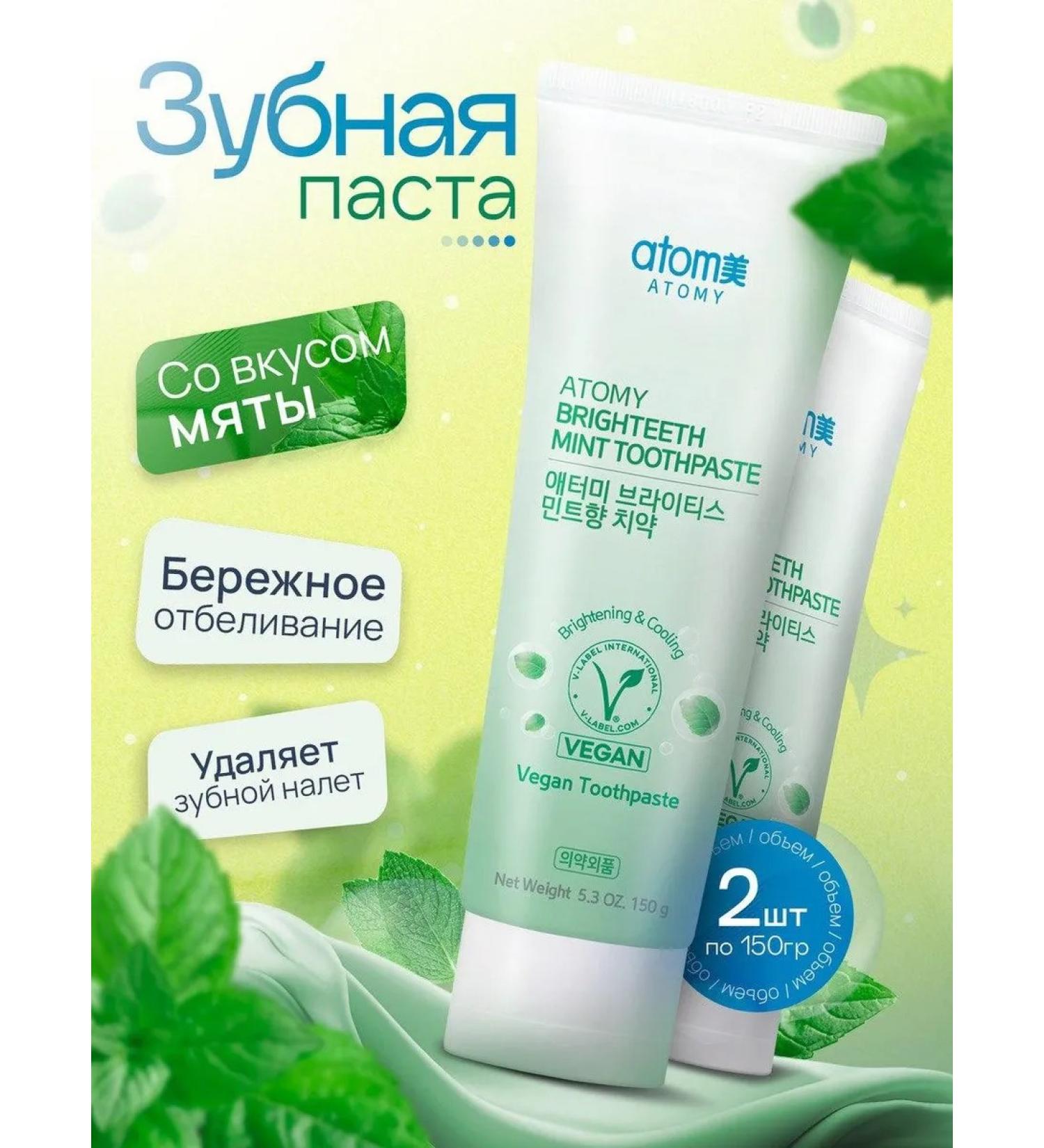 Atomy Toothpaste 150 grams of atomi vegan 2 pcs - Buy Online on GoSupps.com