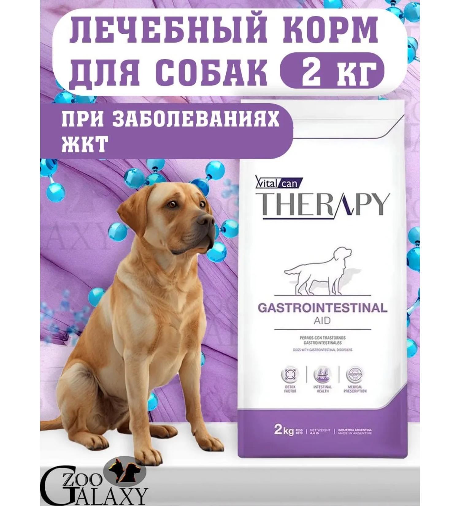 Vitalcan Therapeutic feed for dogs with gastrointestinal diseases 2kg