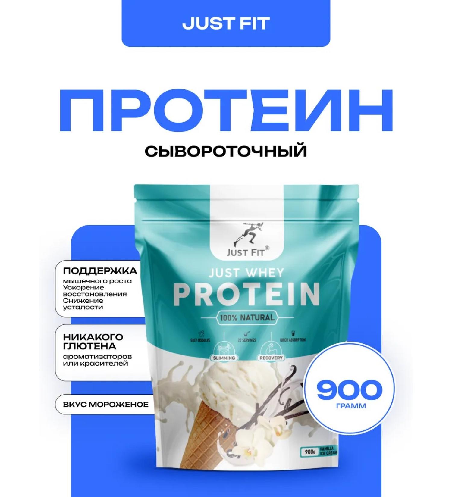 JUST FIT Protein Whey Protein 900 grams (taste of ice cream) - Buy Online on GoSupps.com