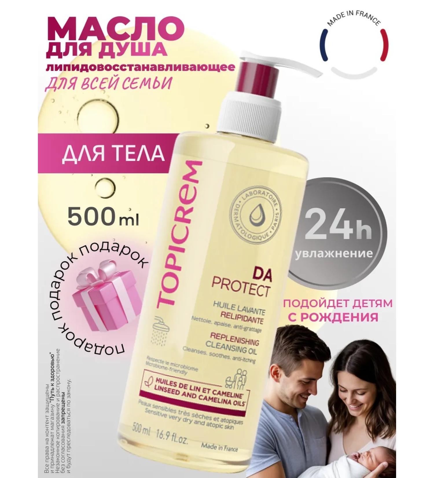 Topicrem DA Protect shower oil for atopic leather 500 ml - Buy Online on GoSupps.com