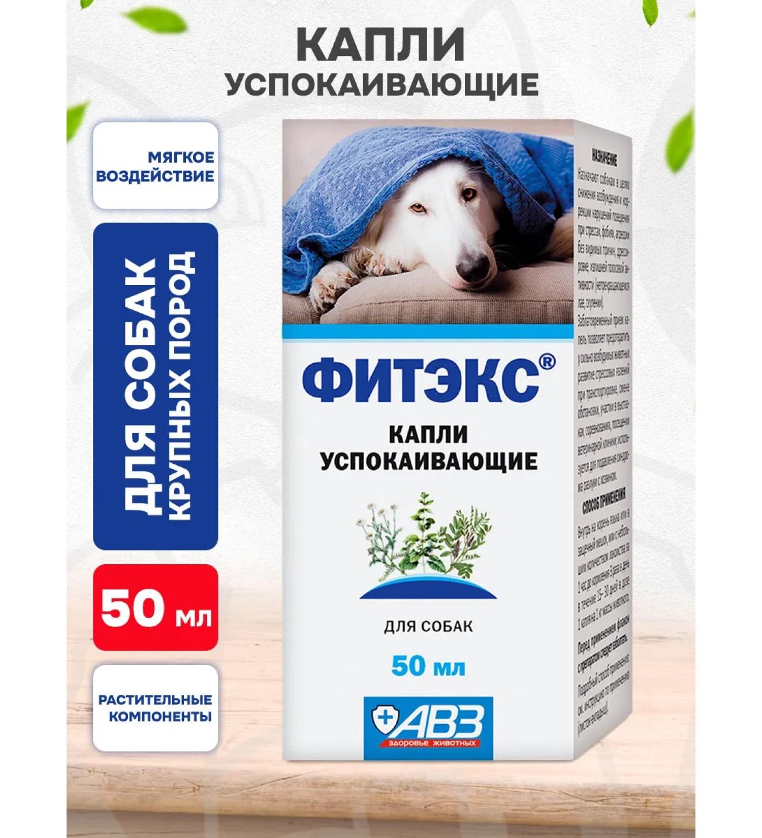 AVZ FitEx Drops soothing for large dogs 50 ml - Buy Online on GoSupps.com