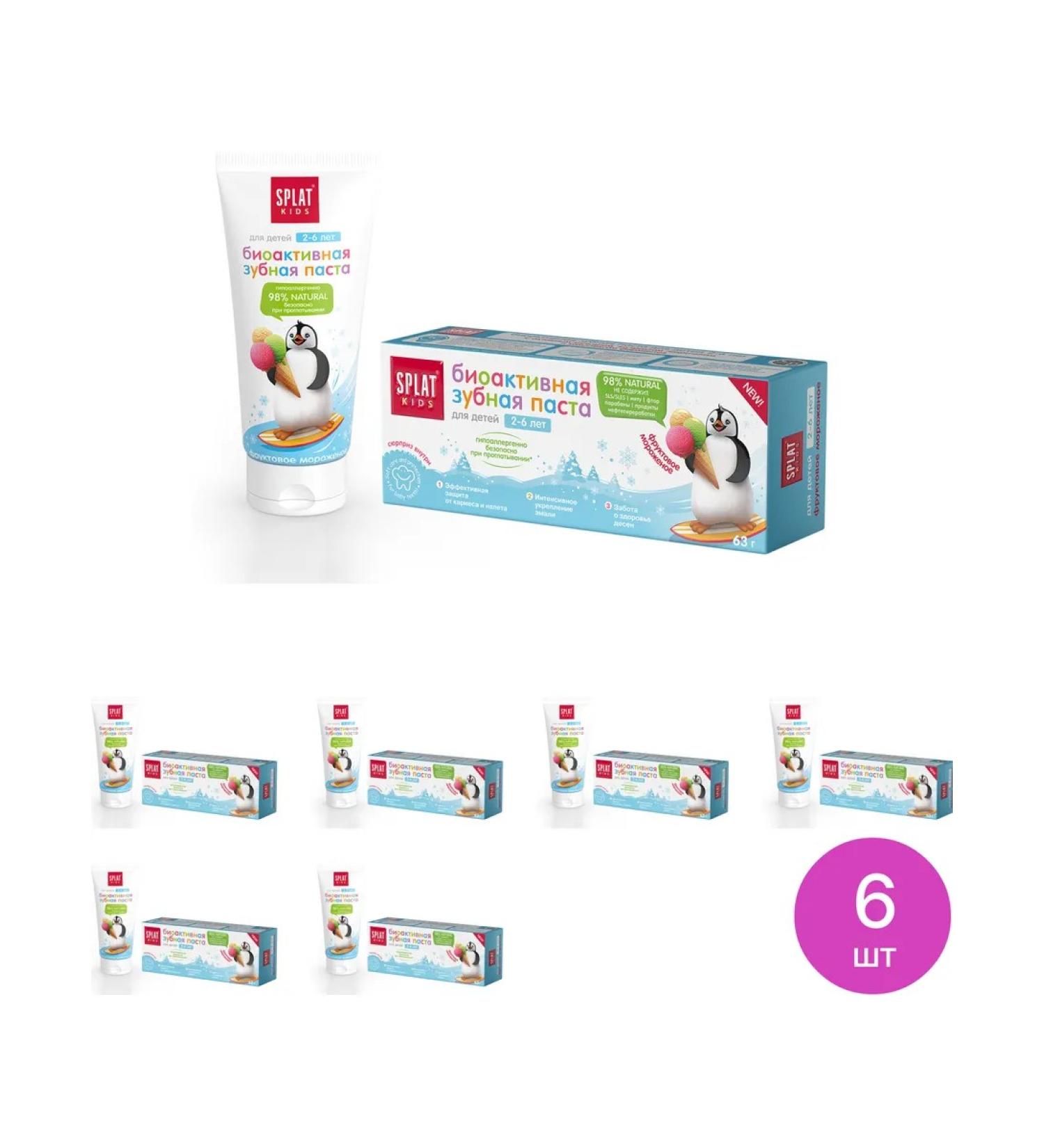SPLATTM Toothpaste Children's Fravor KIDS from 2 to 6 years 50ml 6 pcs