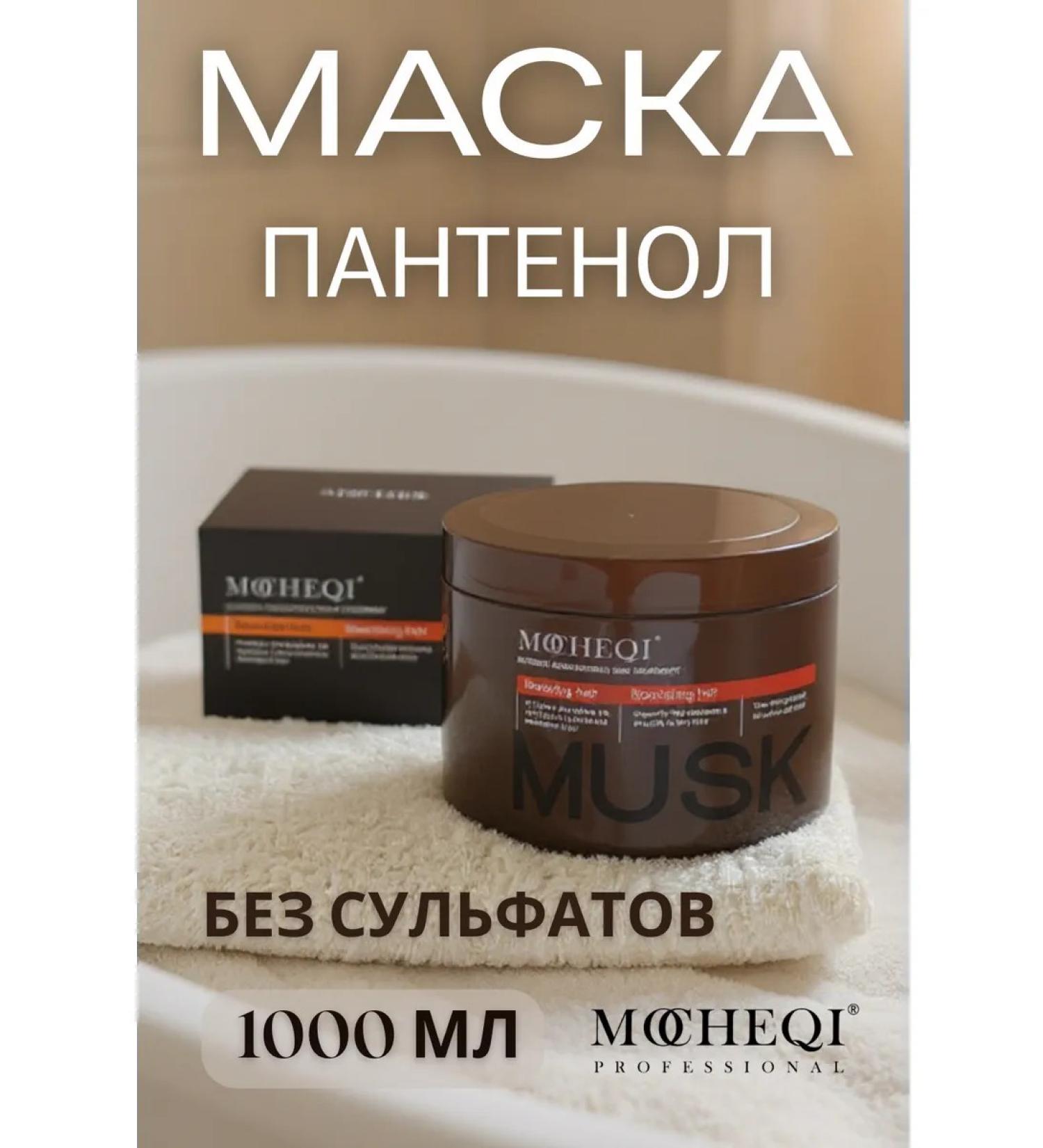 MOCHEQI Mask with panthenol for dry hair 1000 ml - Buy Online on GoSupps.com