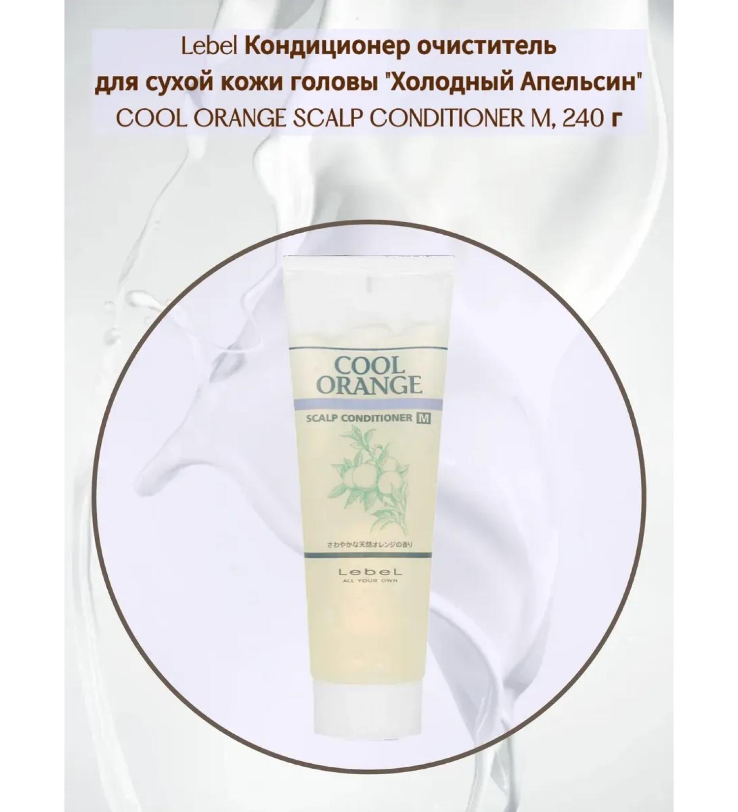 LebeL Orange Scalp Conditioner M Cleaner 240 g - Buy Online on GoSupps.com