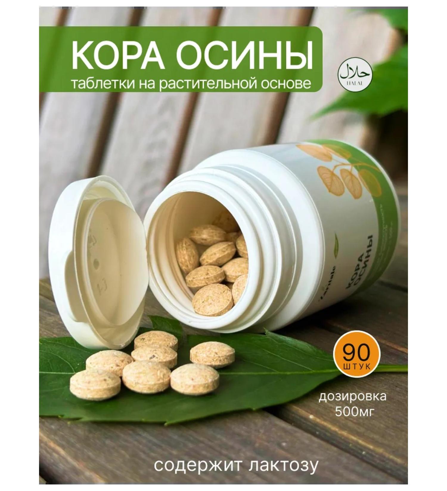 Zaritale aspen bark in tablets - Buy Online on GoSupps.com