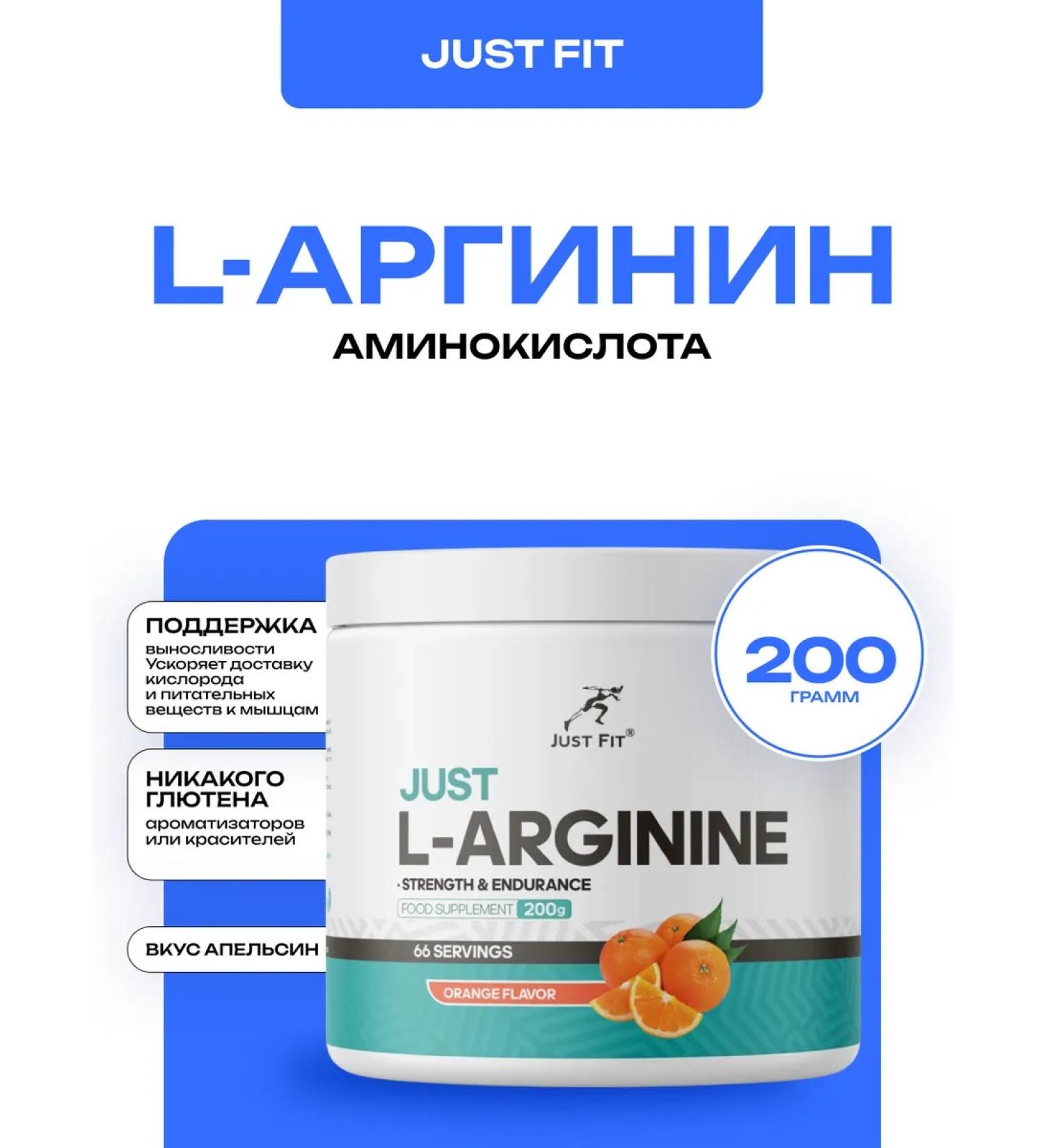 Just Fit Nutrition Arginine L-Arginine 200 grams (taste of orange) - Buy Online on GoSupps.com