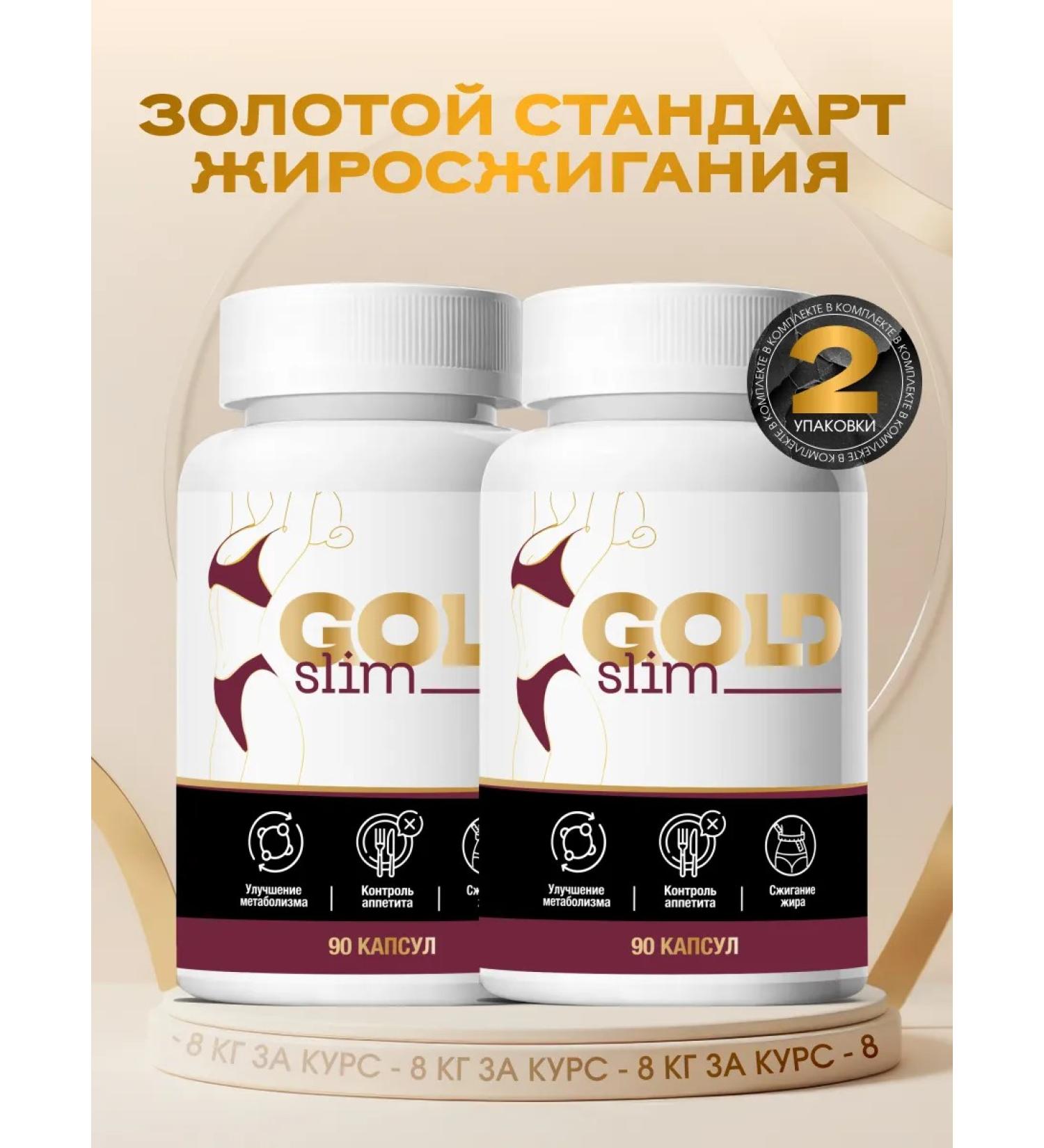 Gold Slim weight loss capsules (Gold Line Plus) - 2 pcs - Buy Online on GoSupps.com