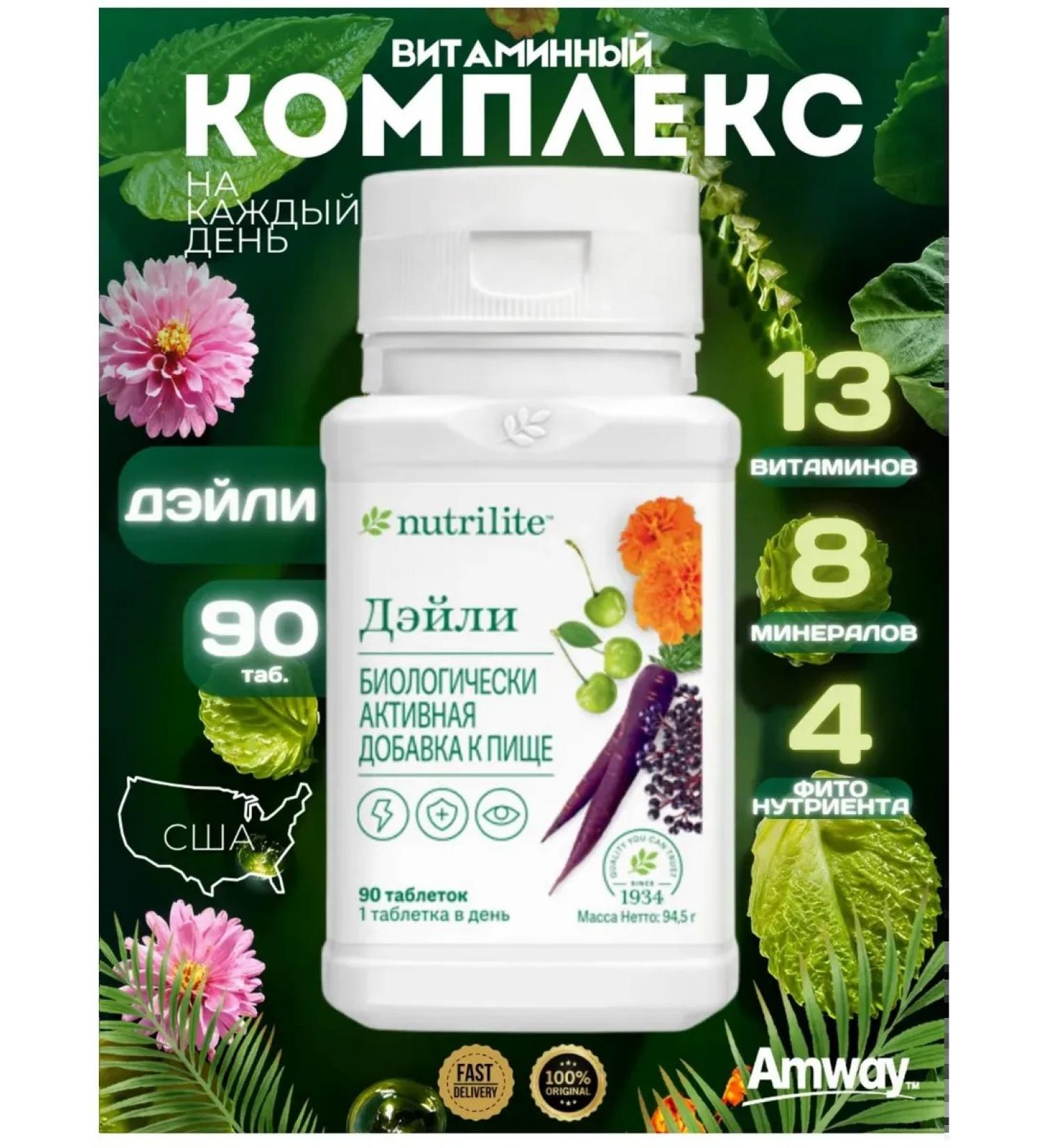 Amway Nutrilite DAILY 90 tabs