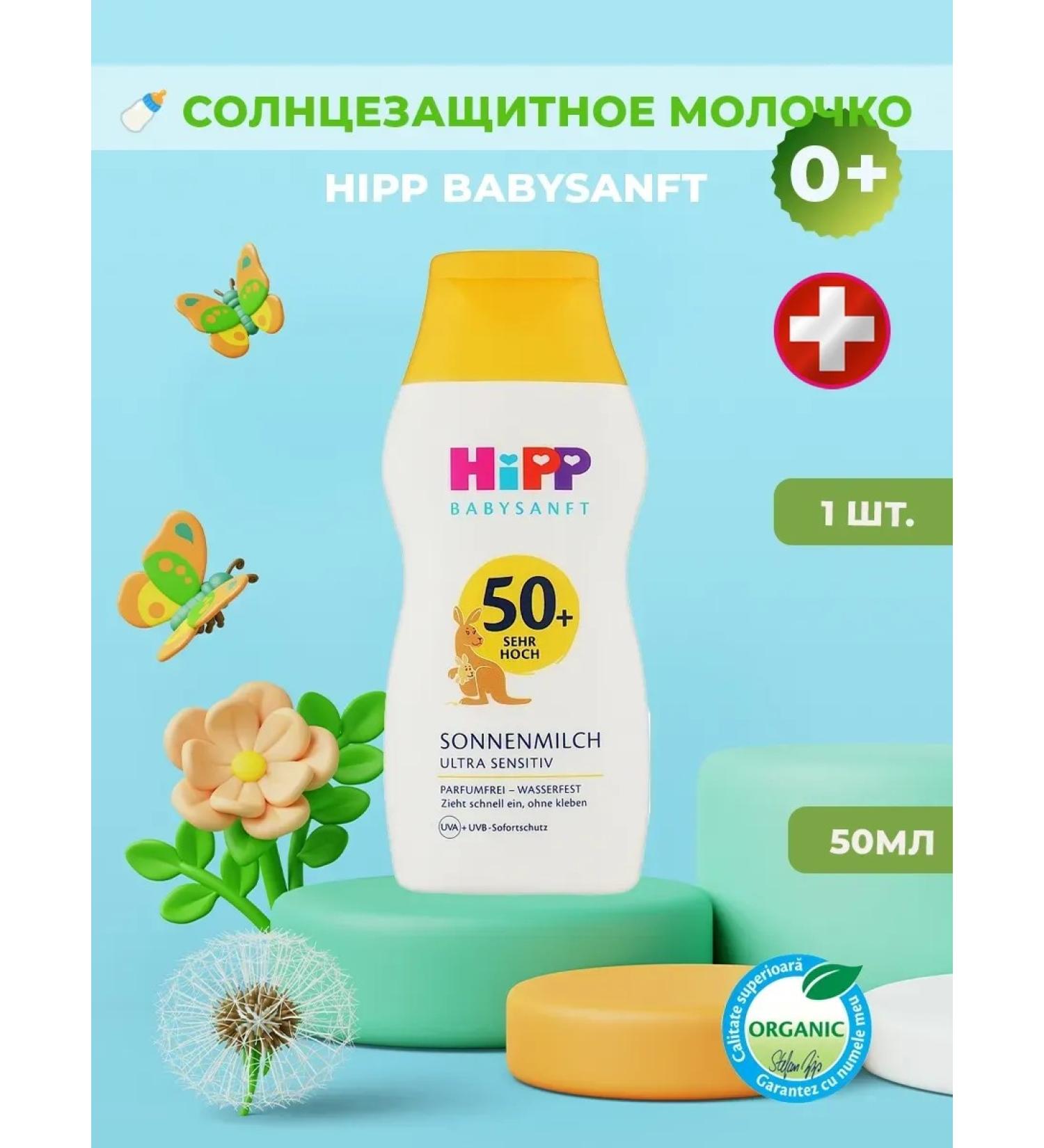 Hipp Sunny milk mini Babysanft SPF 50+ 50ml - Buy Online on GoSupps.com