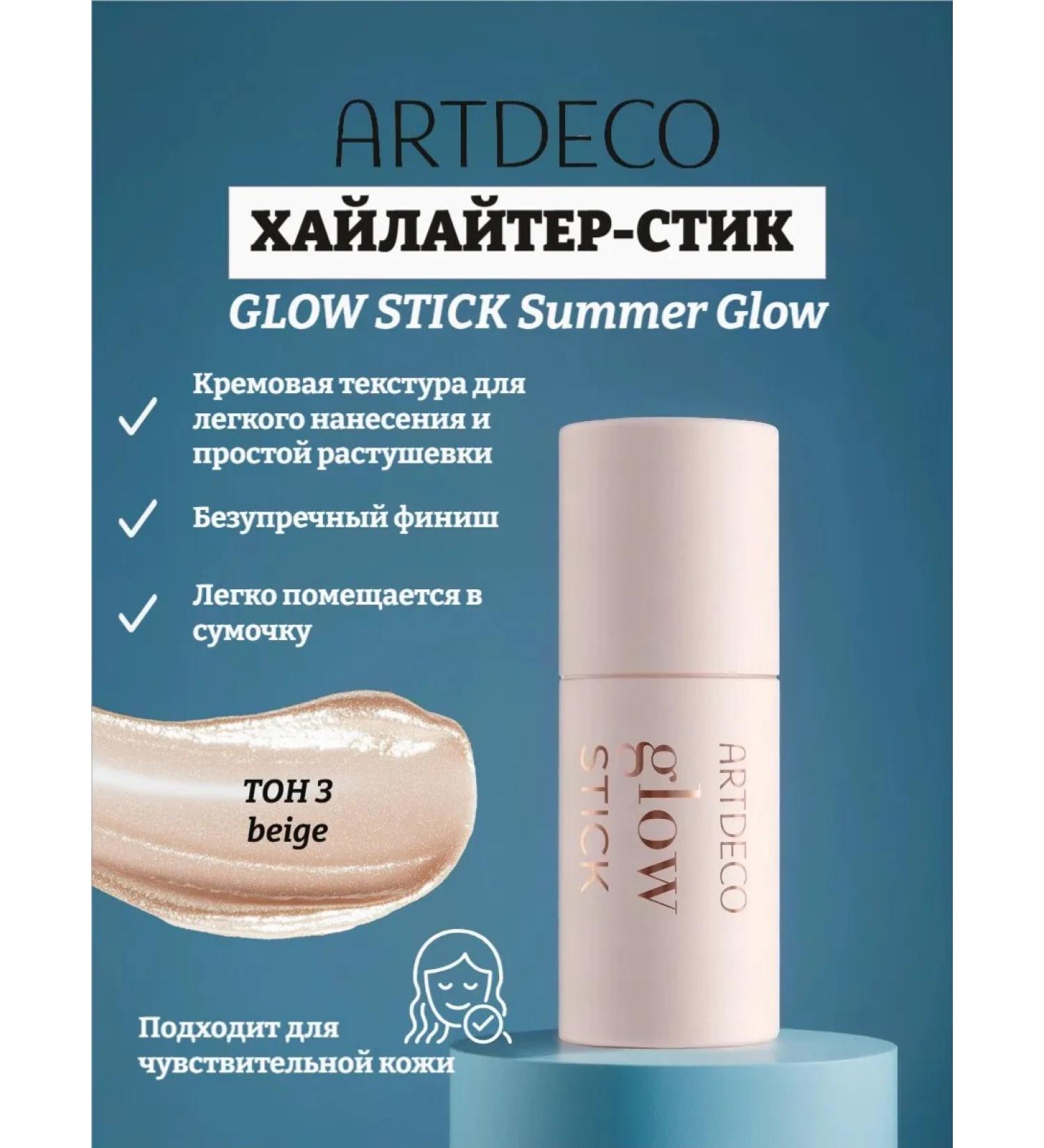 Artdeco Highlair Cream Glow Stick in Summer Glow stick - Buy Online on GoSupps.com