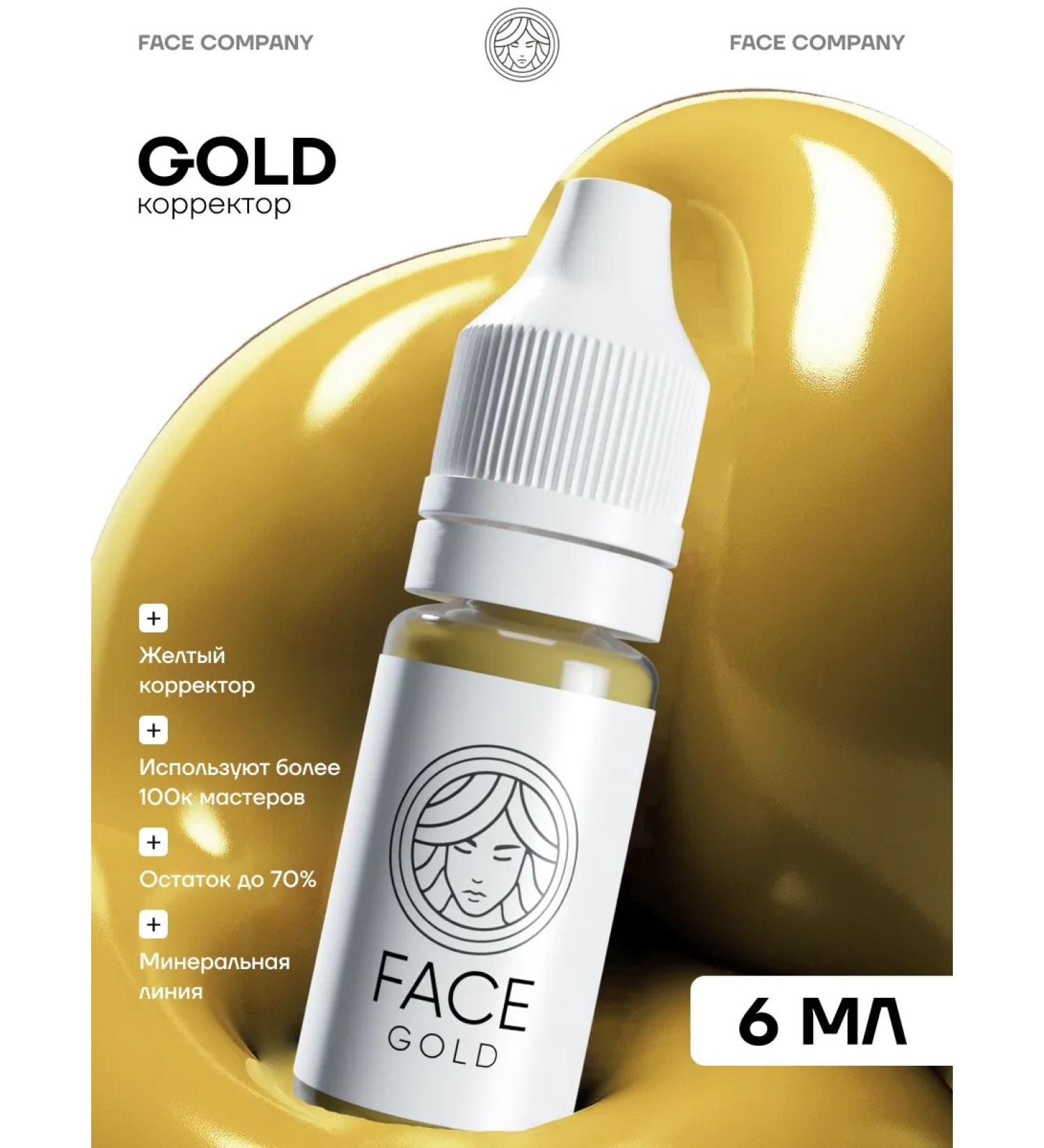 Face Company Face Gold Corrector Pigment for Permanent and Tattooed Eyebrows (6 ml) - Buy Online on GoSupps.com