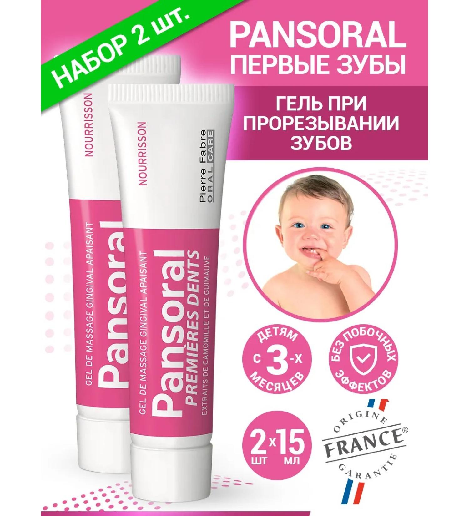 Pansoral Gel when teething 2pcs.*15ml Panroal - Buy Online on GoSupps.com