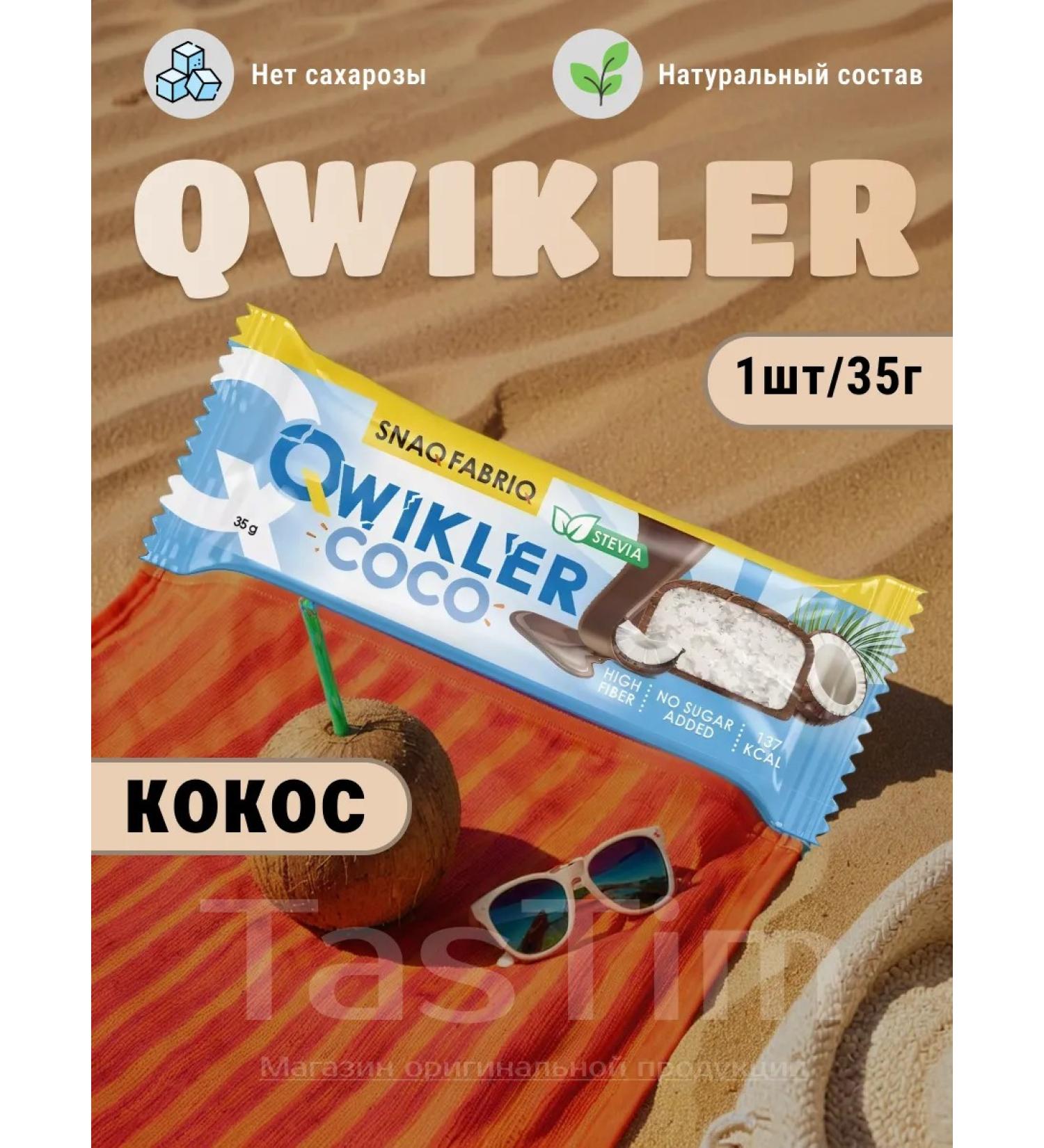 Qwikler pp Snieq febriq Bars for tea - 1 pc - Buy Online on GoSupps.com