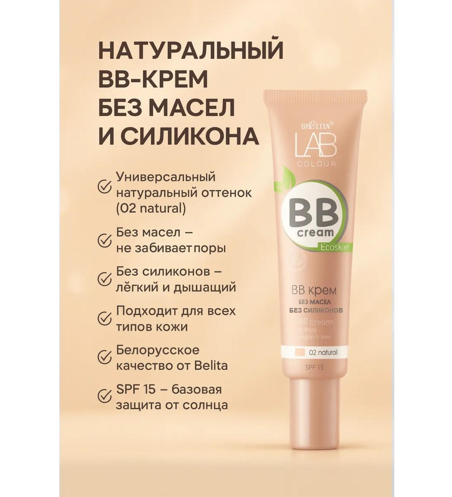 BELITA BB cream without oils and silicones Lab Color Natural - Buy Online on GoSupps.com