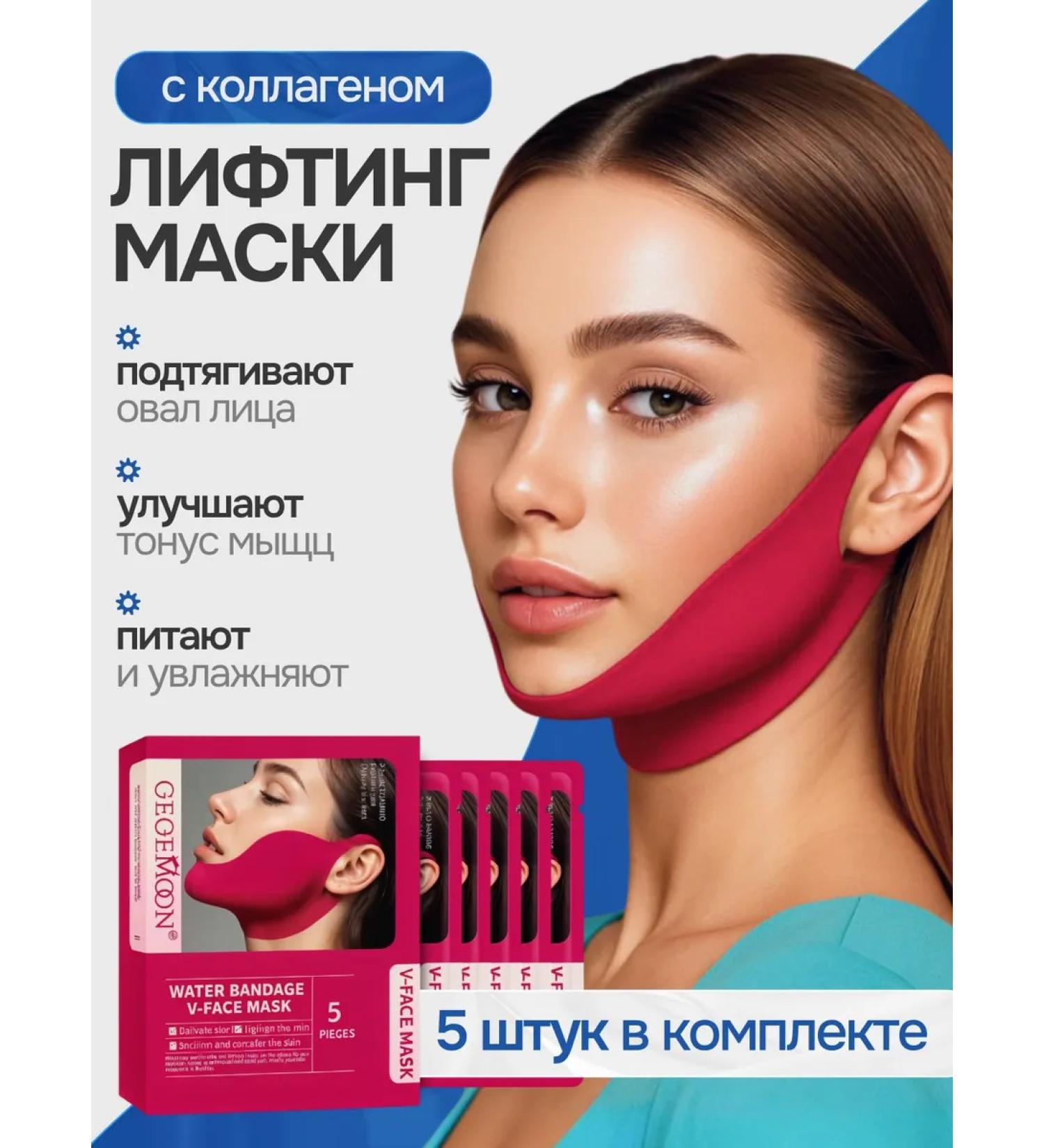 AMORE BEAUTY Lifting facial mask-bandage with collagen for tightening the oval - Buy Online on GoSupps.com