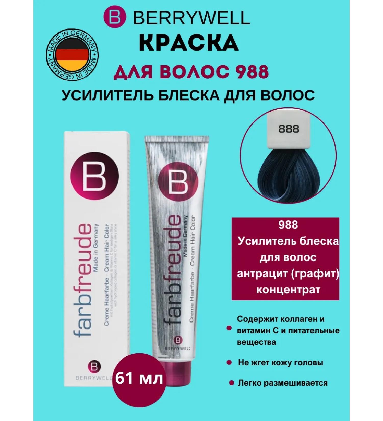 Berrywell Hair dye 988 Anthracite (graphite) concentrate - Buy Online on GoSupps.com