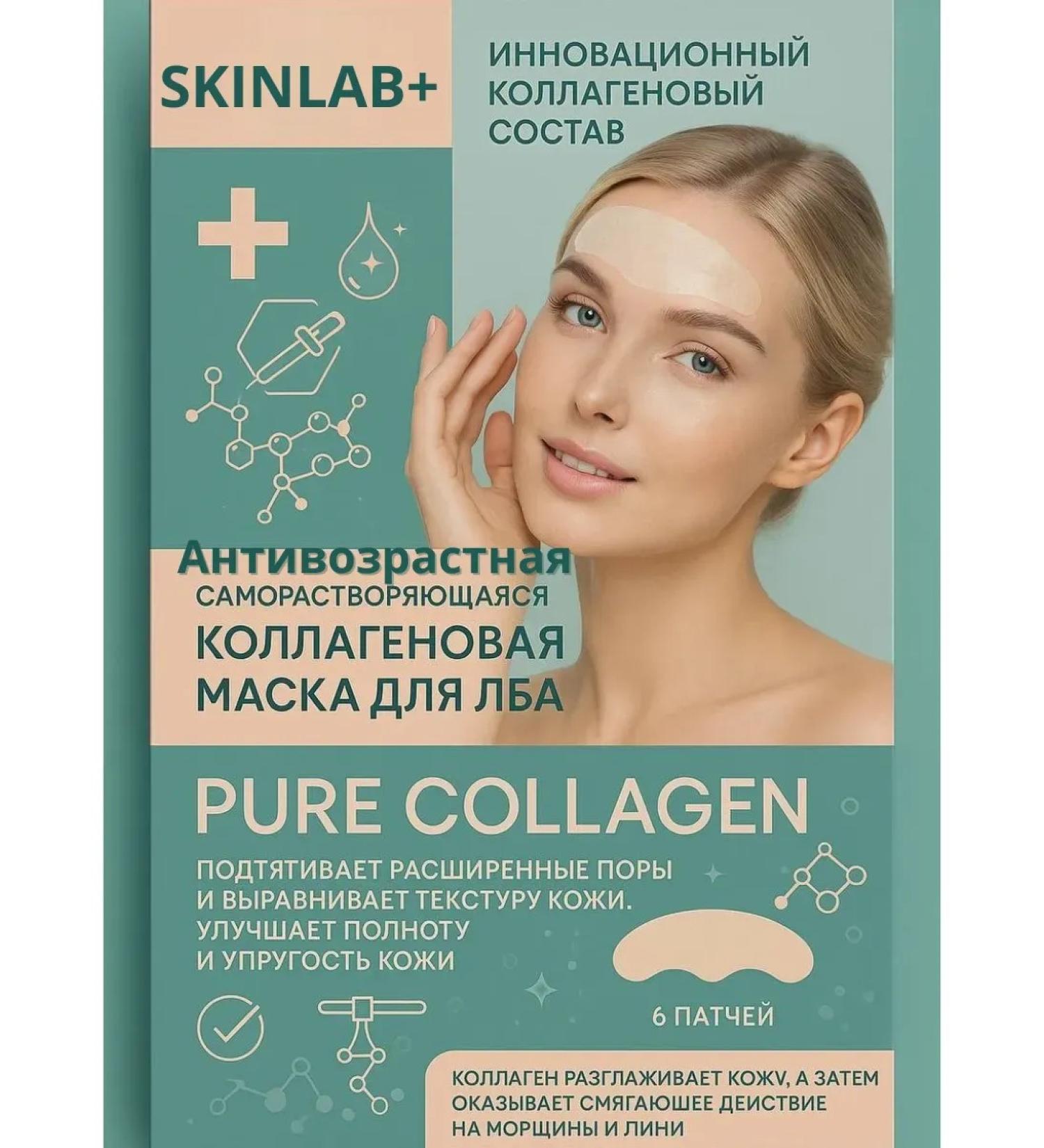 PREMIUM QUALITY N1 Collagen face mask soluble from wrinkles on the forehead - Buy Online on GoSupps.com