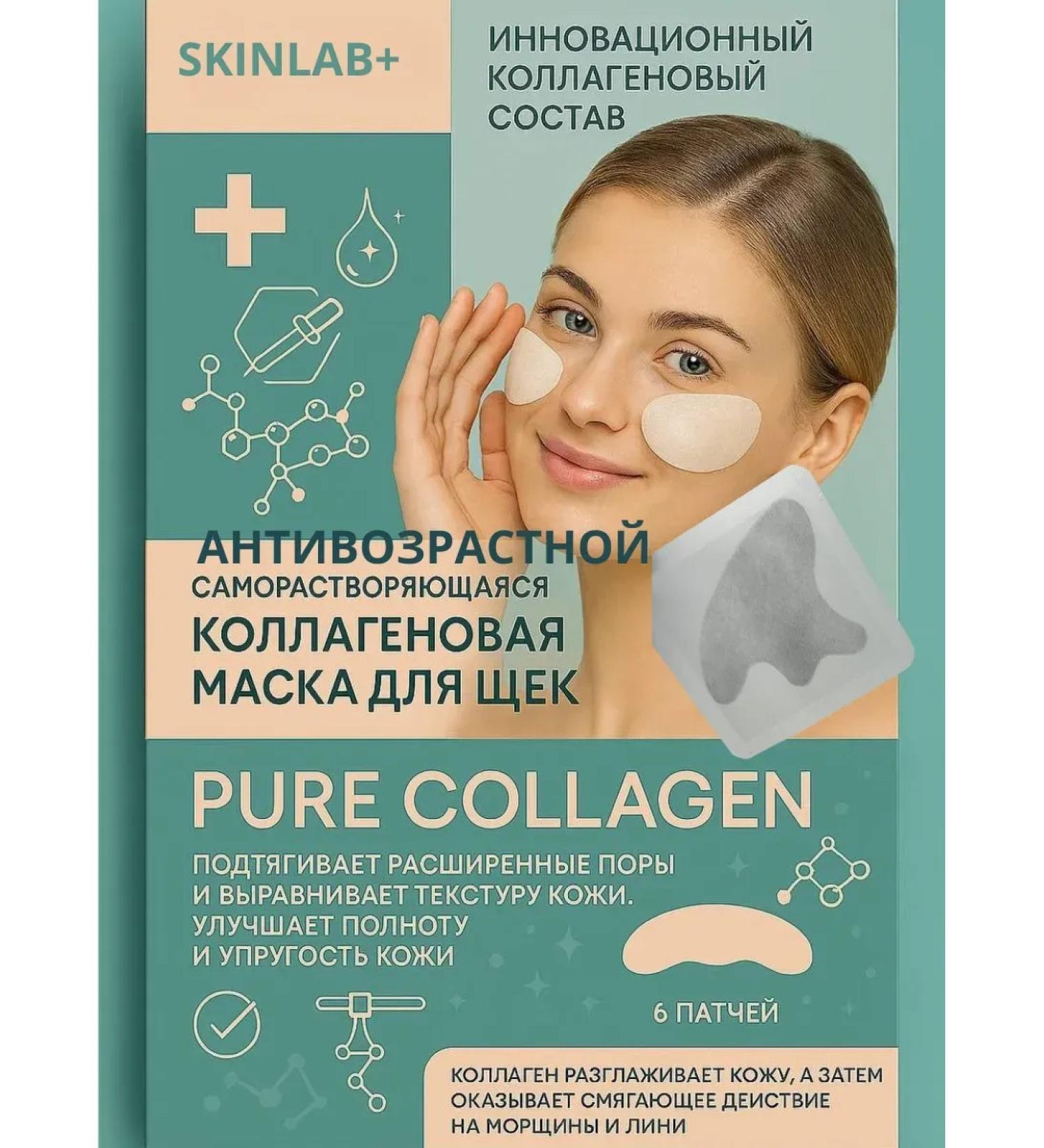 PREMIUM QUALITY N1 Collagen face mask soluble from wrinkles on the cheeks - Buy Online on GoSupps.com