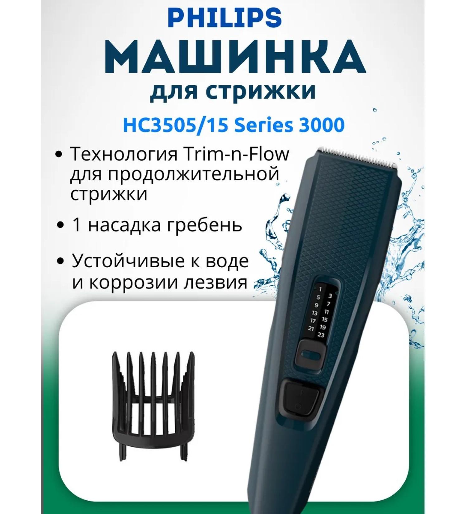 PHILIPS HC3505 hair cutting machines (original) - Buy Online on GoSupps.com