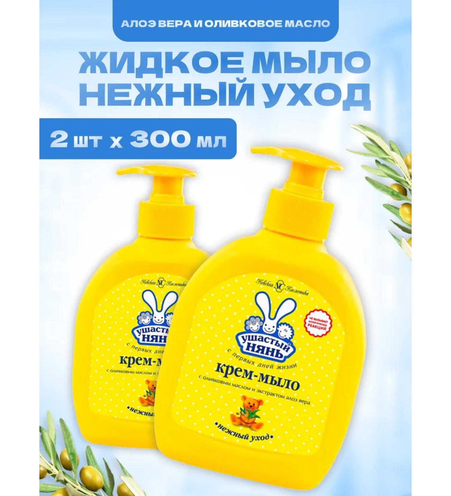 LARGE-EARED NANNY Liquid baby soap 300 ml 2 pcs - Buy Online on GoSupps.com