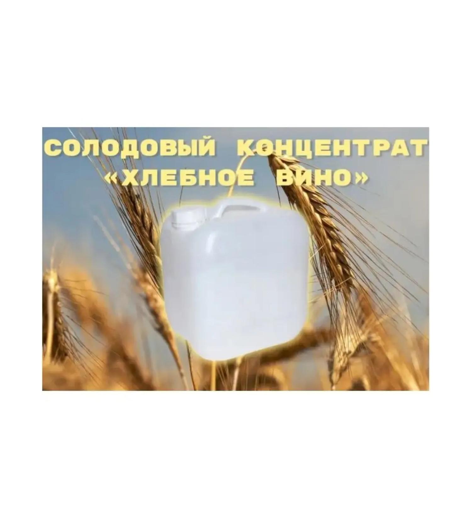 Cosmogon Solod concentrate for alcohol "Bread Wine" 4 kg - Buy Online on GoSupps.com