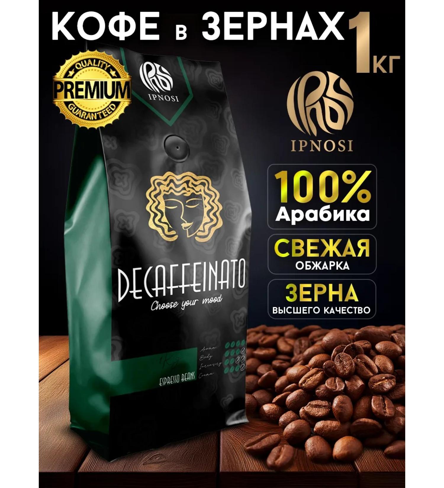 IPNOSI Coffee in grains 1 kg of arabica 100% natural decaffeinato - Buy Online on GoSupps.com