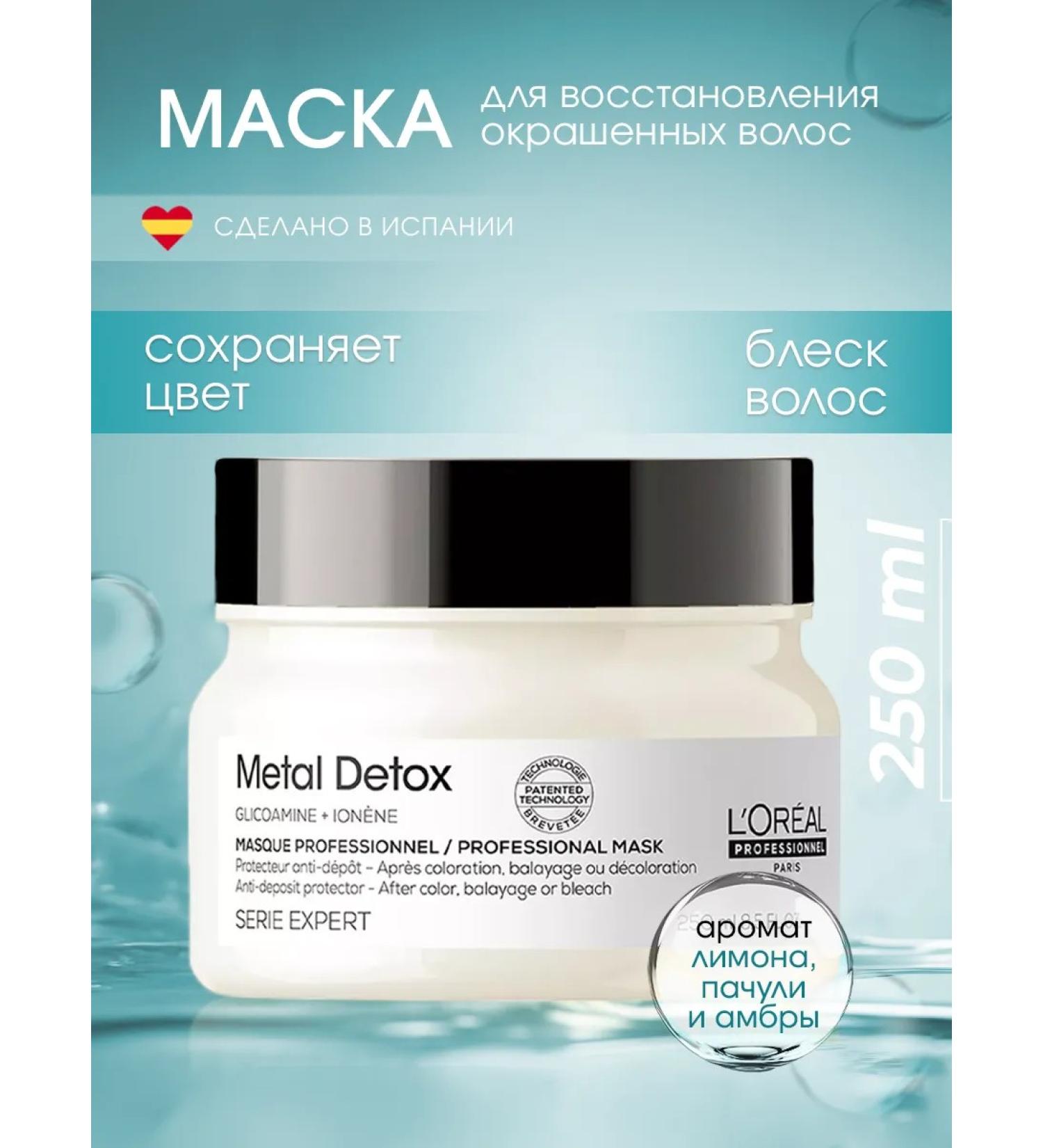 L'Oreal Professionnel Professional hair mask for dyed hair 250ml - Buy Online on GoSupps.com