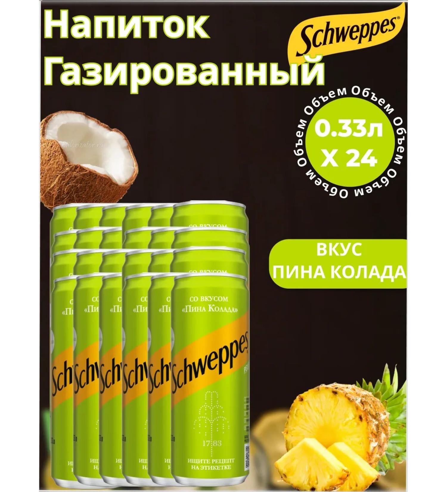 Schweppes soda drink Pina Kolada 7.92 l