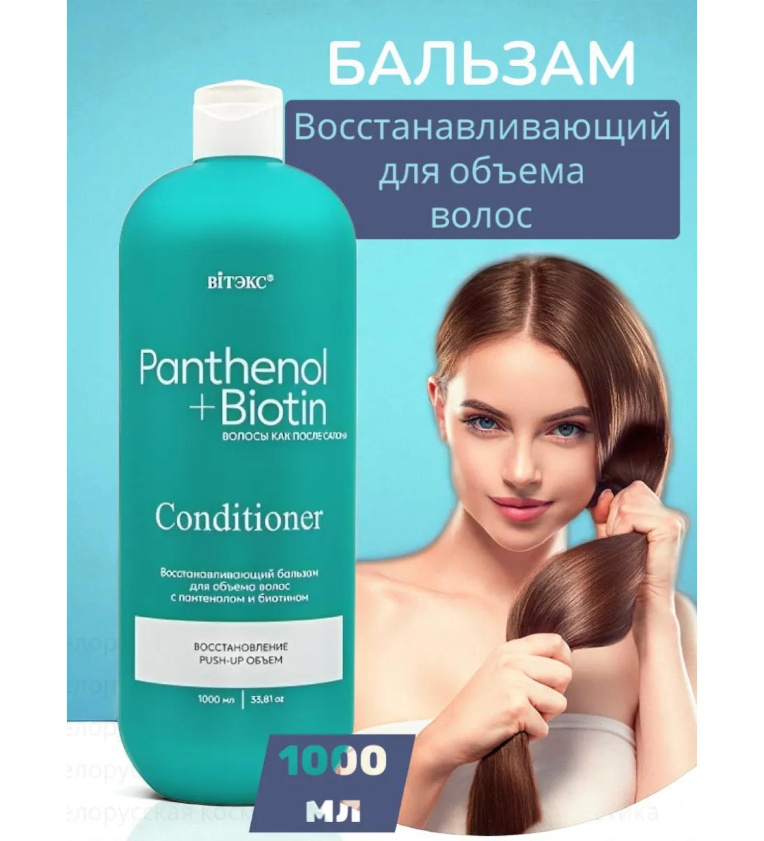 Vitex VT Panthenol+Biotin Balm for hair volume 1000 ml - Buy Online on GoSupps.com