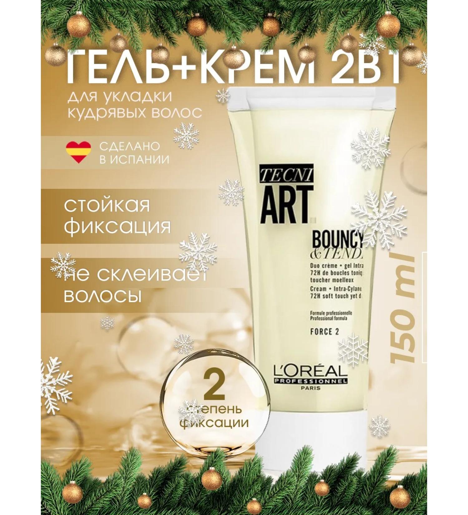 L'Oreal Professionnel Hair gel cream for curly hair indelible 150 ml - Buy Online on GoSupps.com