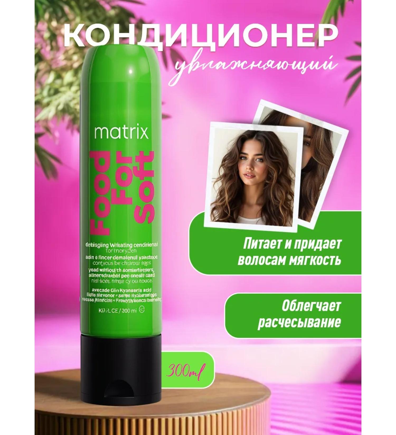 MATRIX Food for Soft Air conditioner for hair 300 ml - Buy Online on GoSupps.com