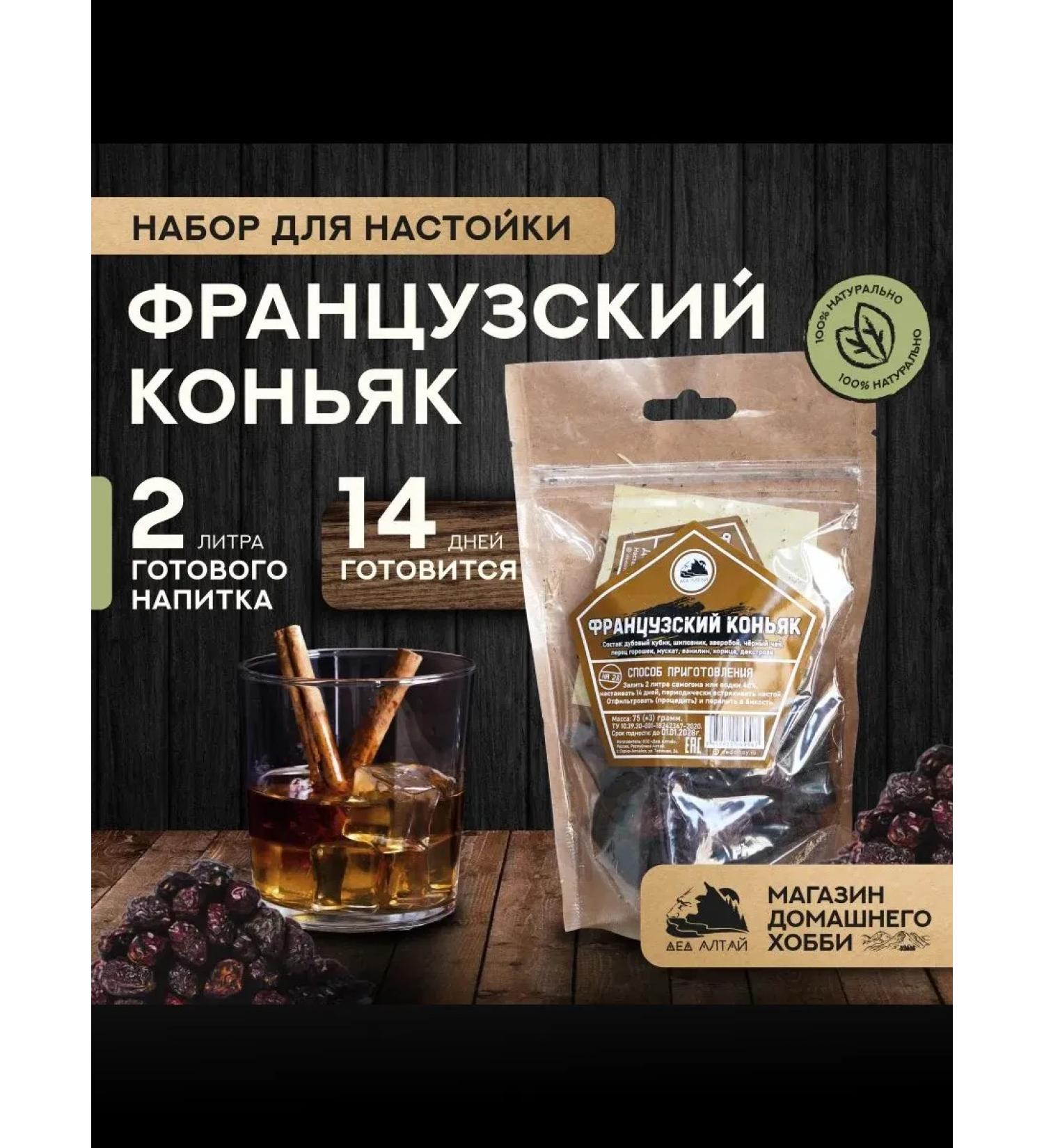 Grandfather Altai Set for cooking tincture French cognac - Buy Online on GoSupps.com