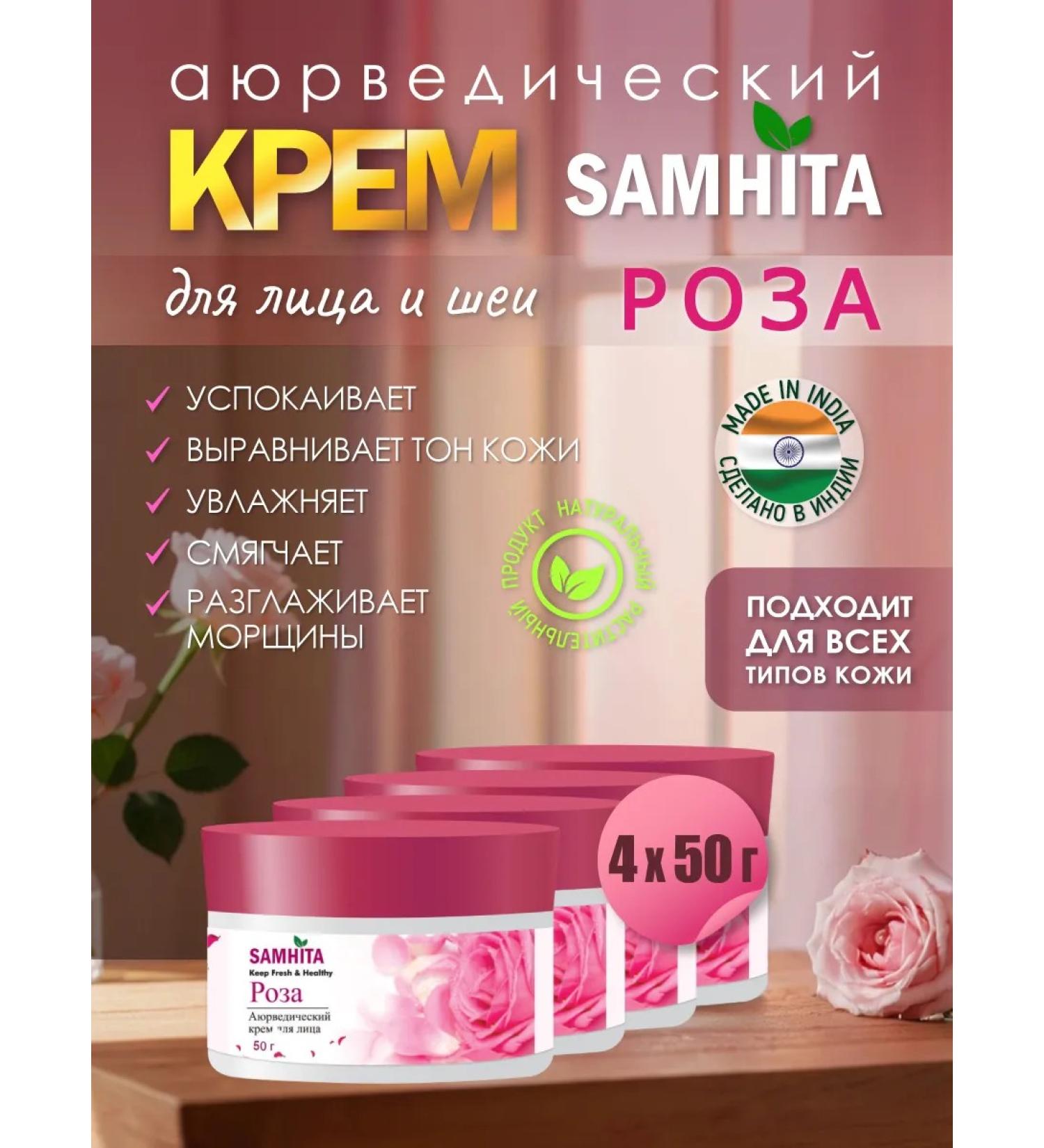 Samhita Ayurvedic moisturizer rose cream - Buy Online on GoSupps.com