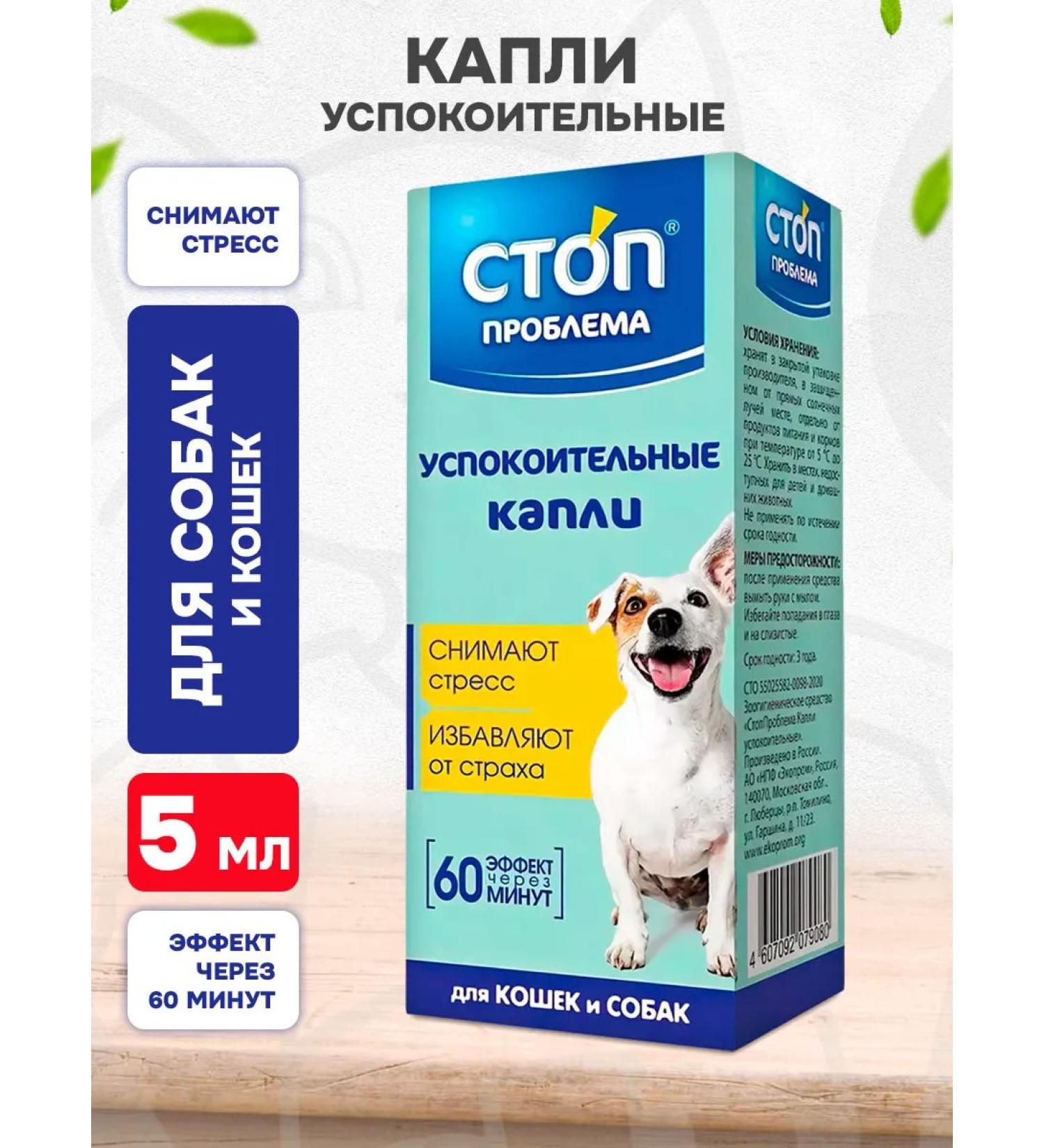 Stop problem Drops sedatives for dogs and cats with stress 5 ml - Buy Online on GoSupps.com