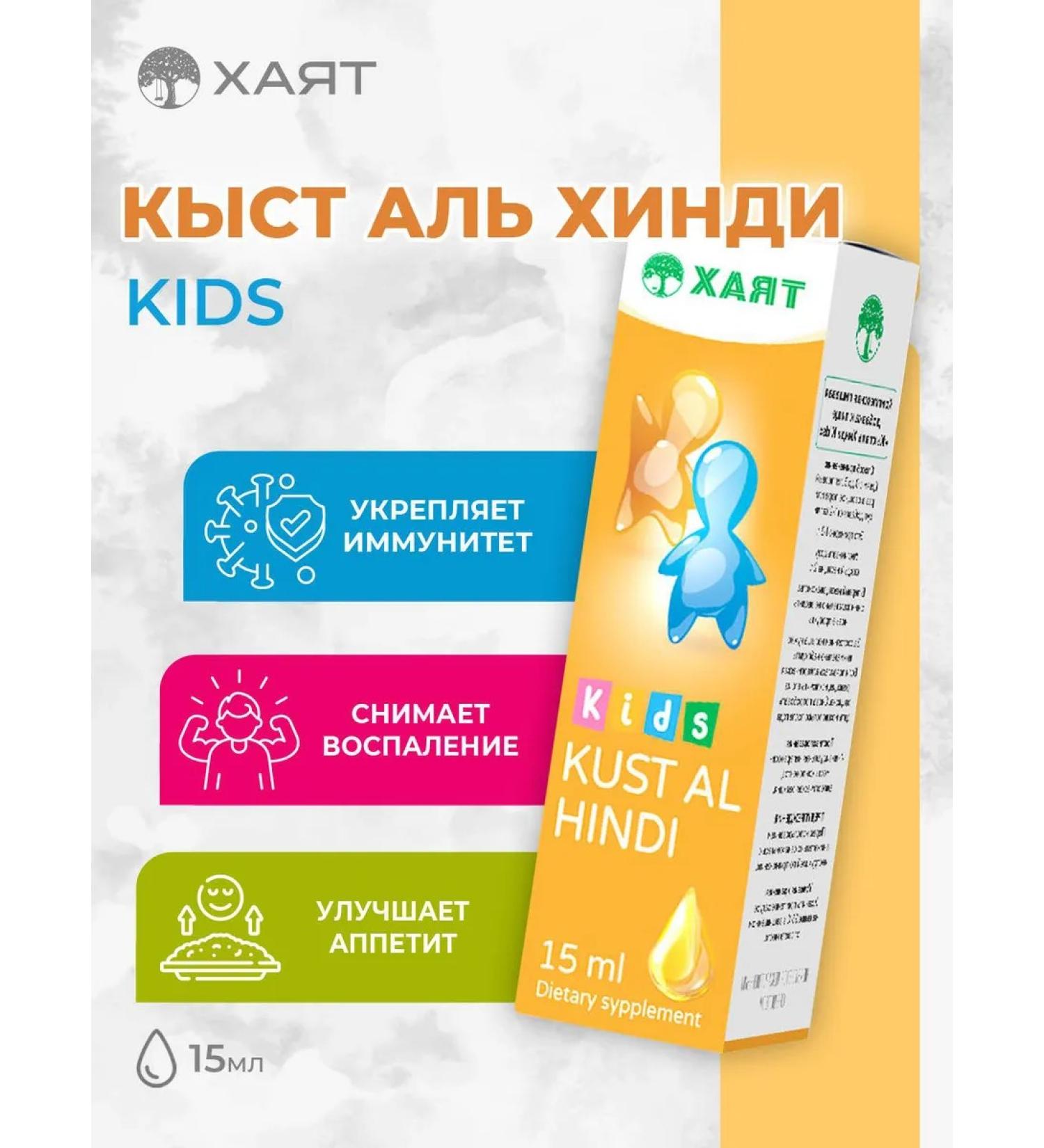 HAYAT Kyst al Hindi for immunity to children - Buy Online on GoSupps.com