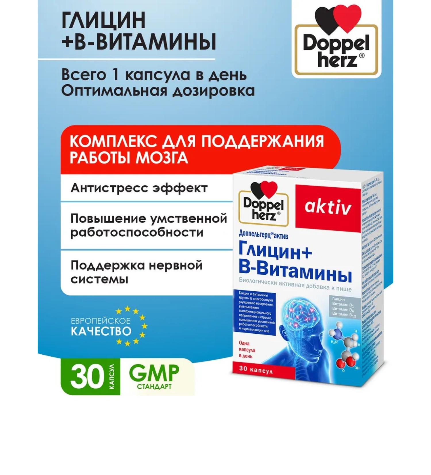 DOPPELGERTS ACTIVE Glycine+v-vitamins capsules 30 pieces - Buy Online on GoSupps.com