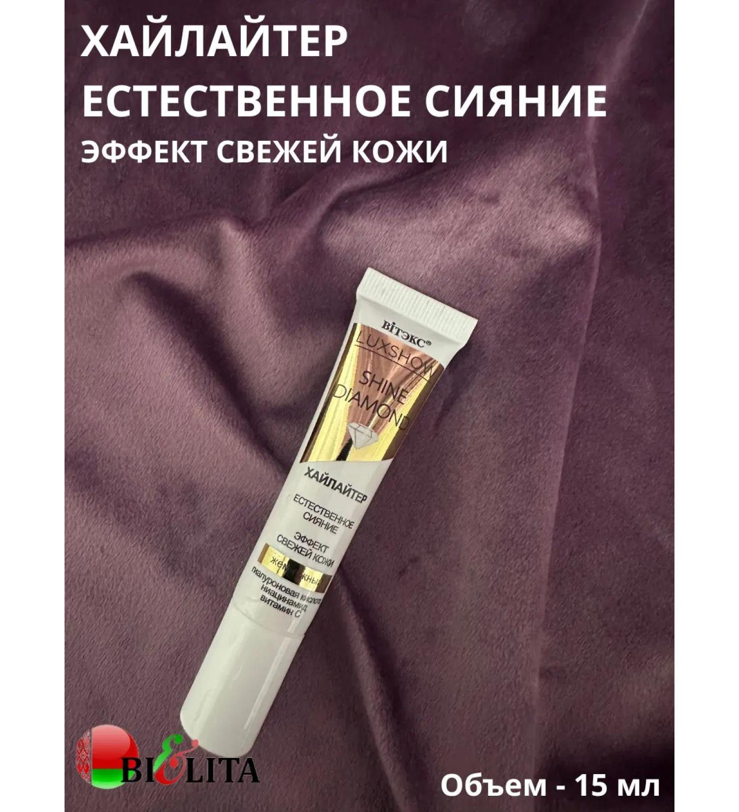 BIELITA Highlaiter Luxshow Shine Diamond Pearl