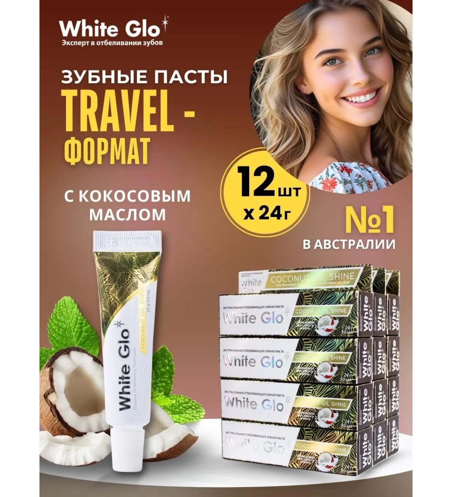 white glo Toothpaste whitening with coconut oil set 12 pcs - Buy Online on GoSupps.com