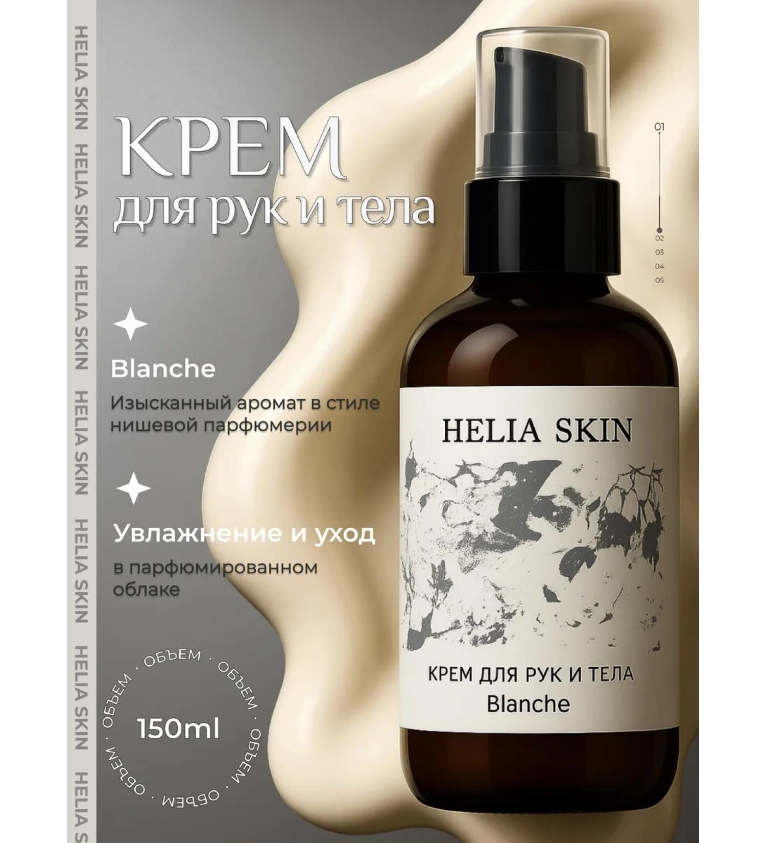 HELIA SKIN Hand and body cream - Buy Online on GoSupps.com