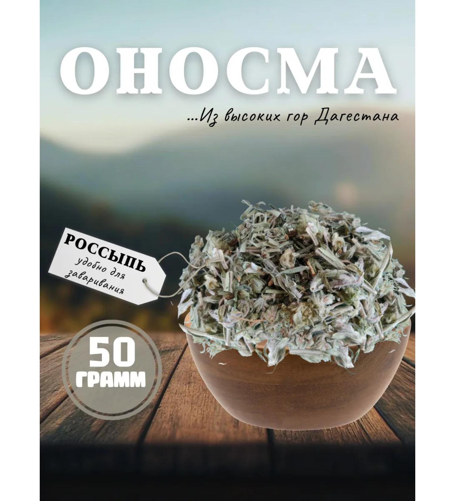 Collection Onosma 50 grams - Buy Online on GoSupps.com